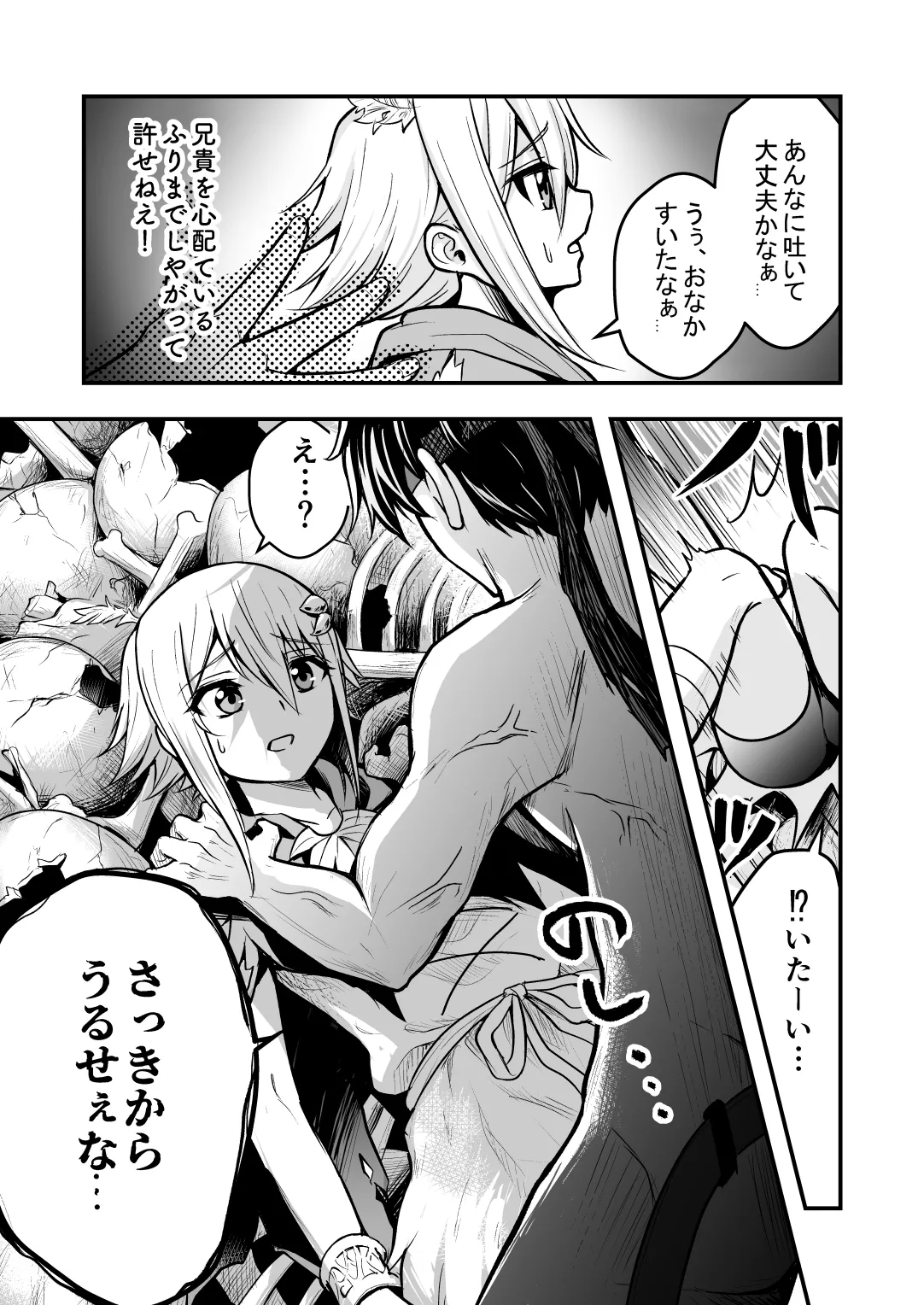 裏切りの女勇者の弟 Page.26