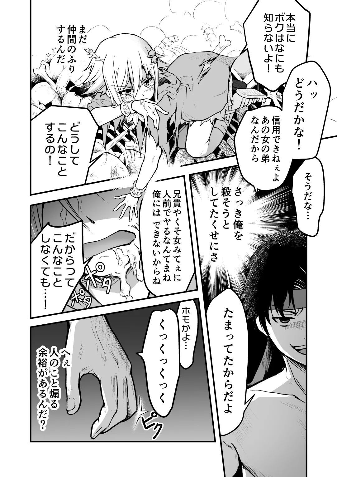 裏切りの女勇者の弟 Page.29