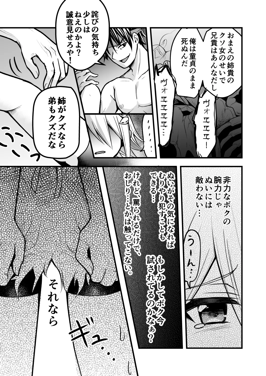 裏切りの女勇者の弟 Page.32