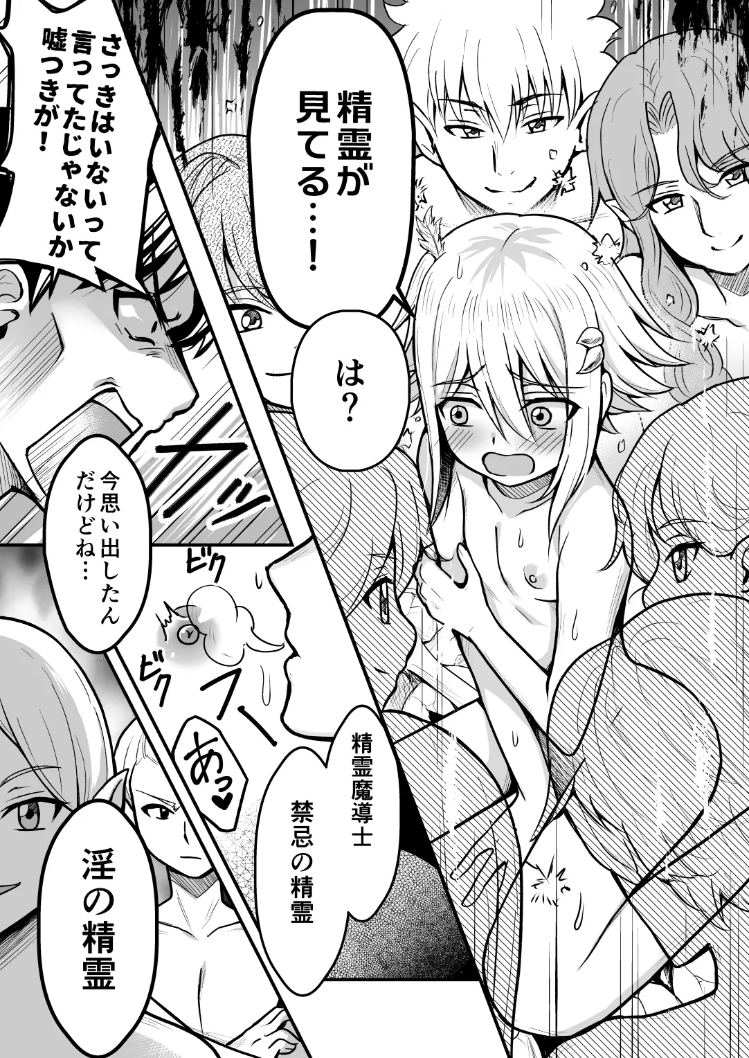 裏切りの女勇者の弟 Page.50