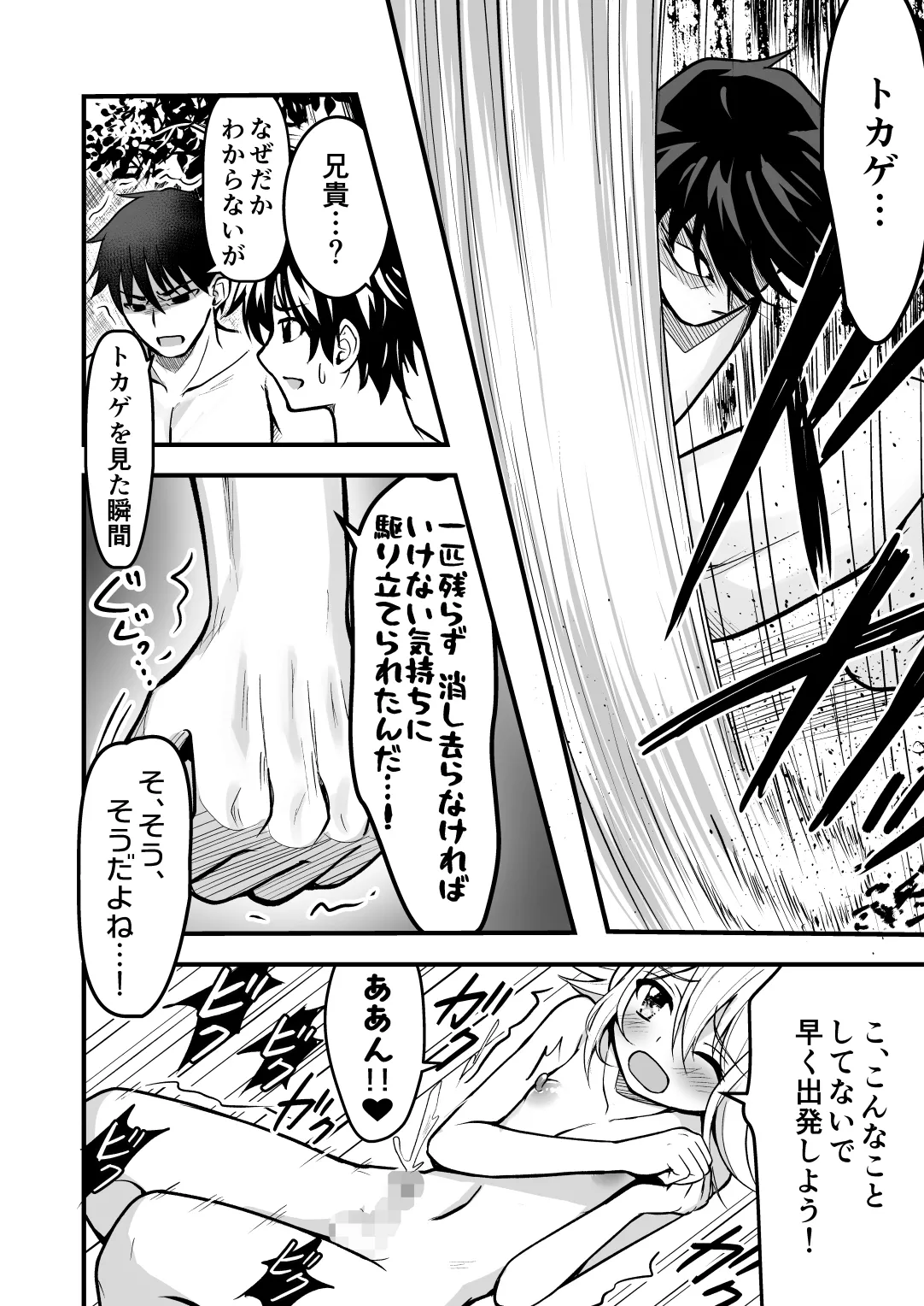 裏切りの女勇者の弟 Page.85