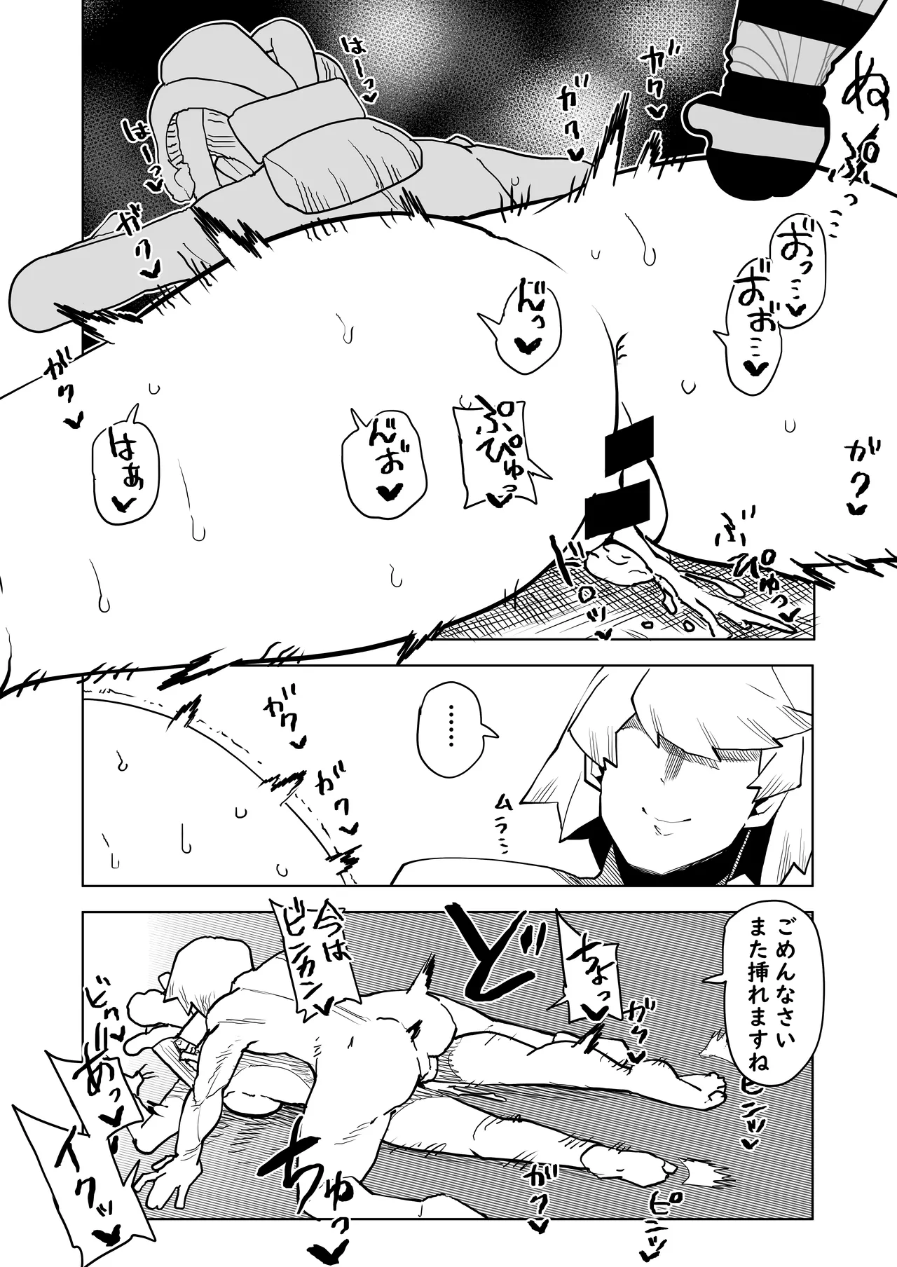 貞操逆転物 ウワバミの場合 Page.13