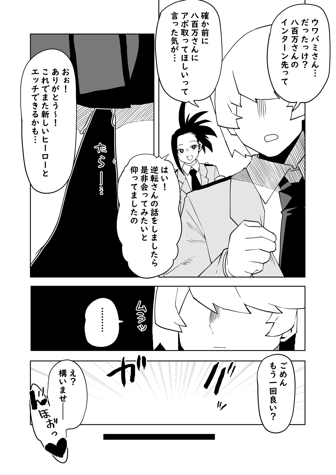 貞操逆転物 ウワバミの場合 Page.3