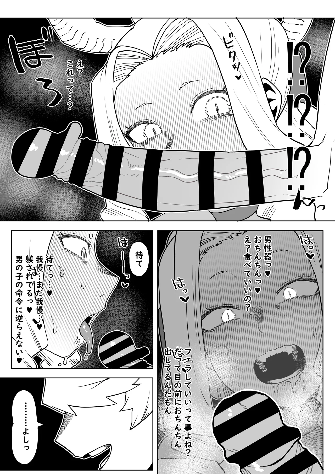 貞操逆転物 ウワバミの場合 Page.6