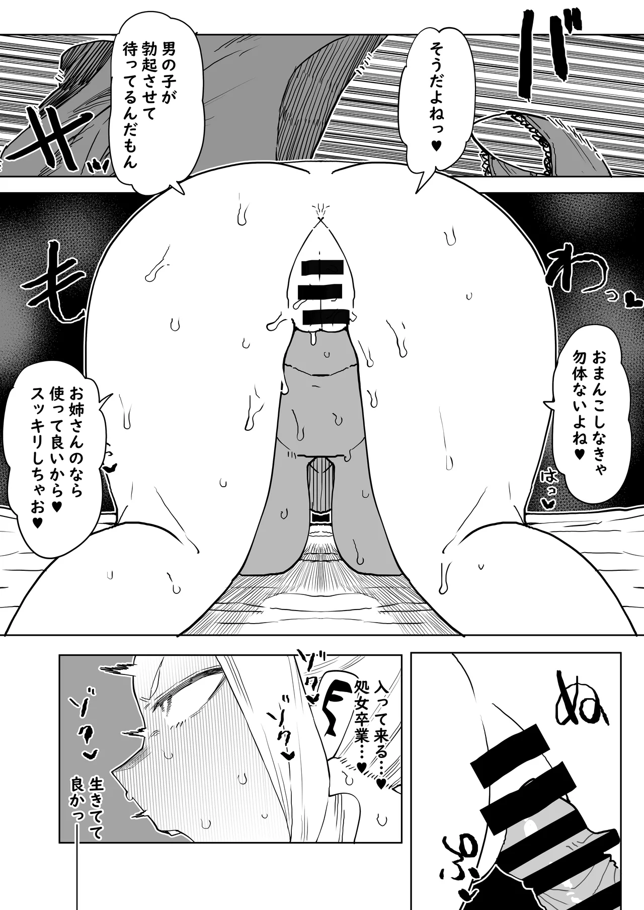 貞操逆転物 ウワバミの場合 Page.9