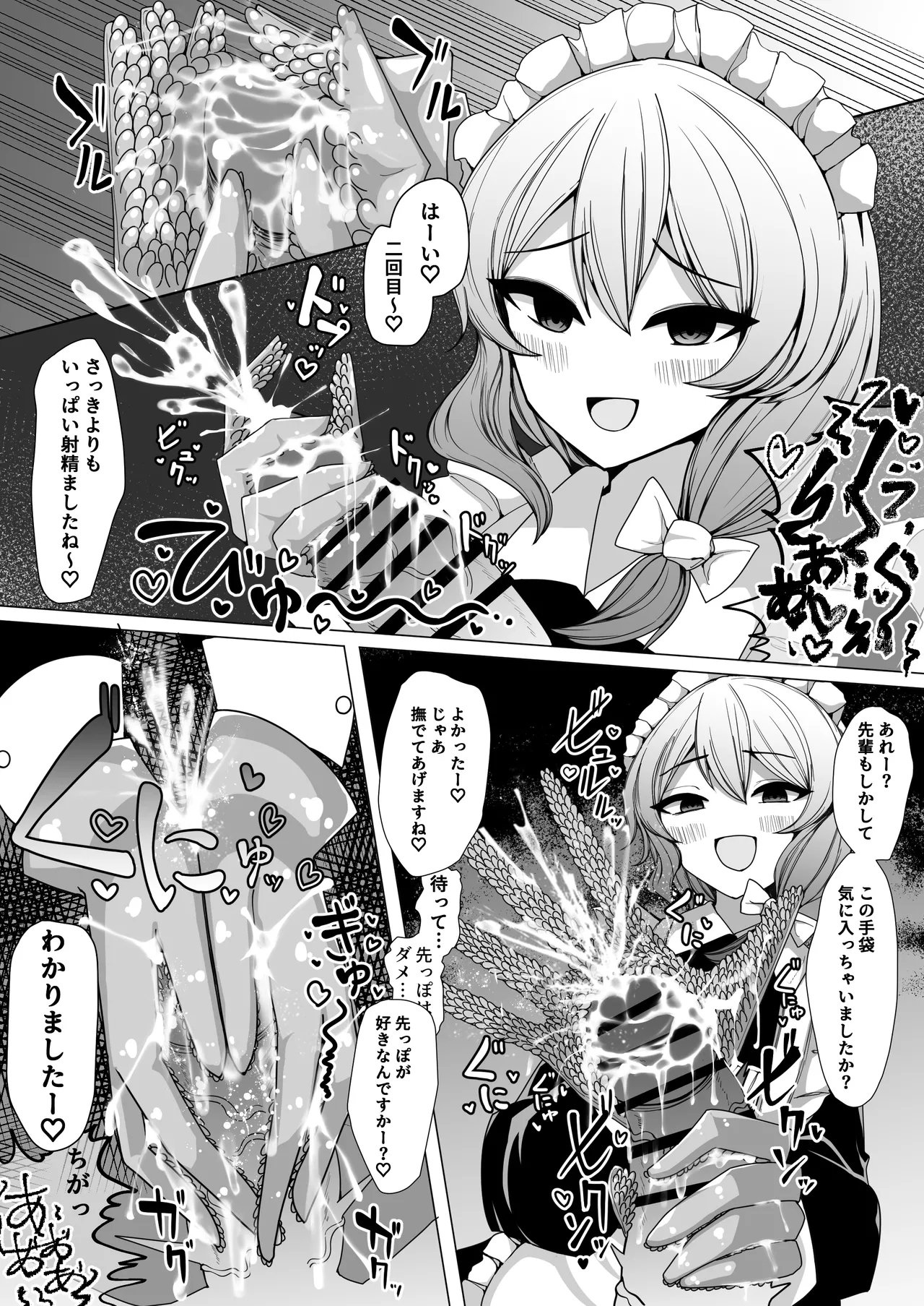 後輩メイドに搾られる Page.10