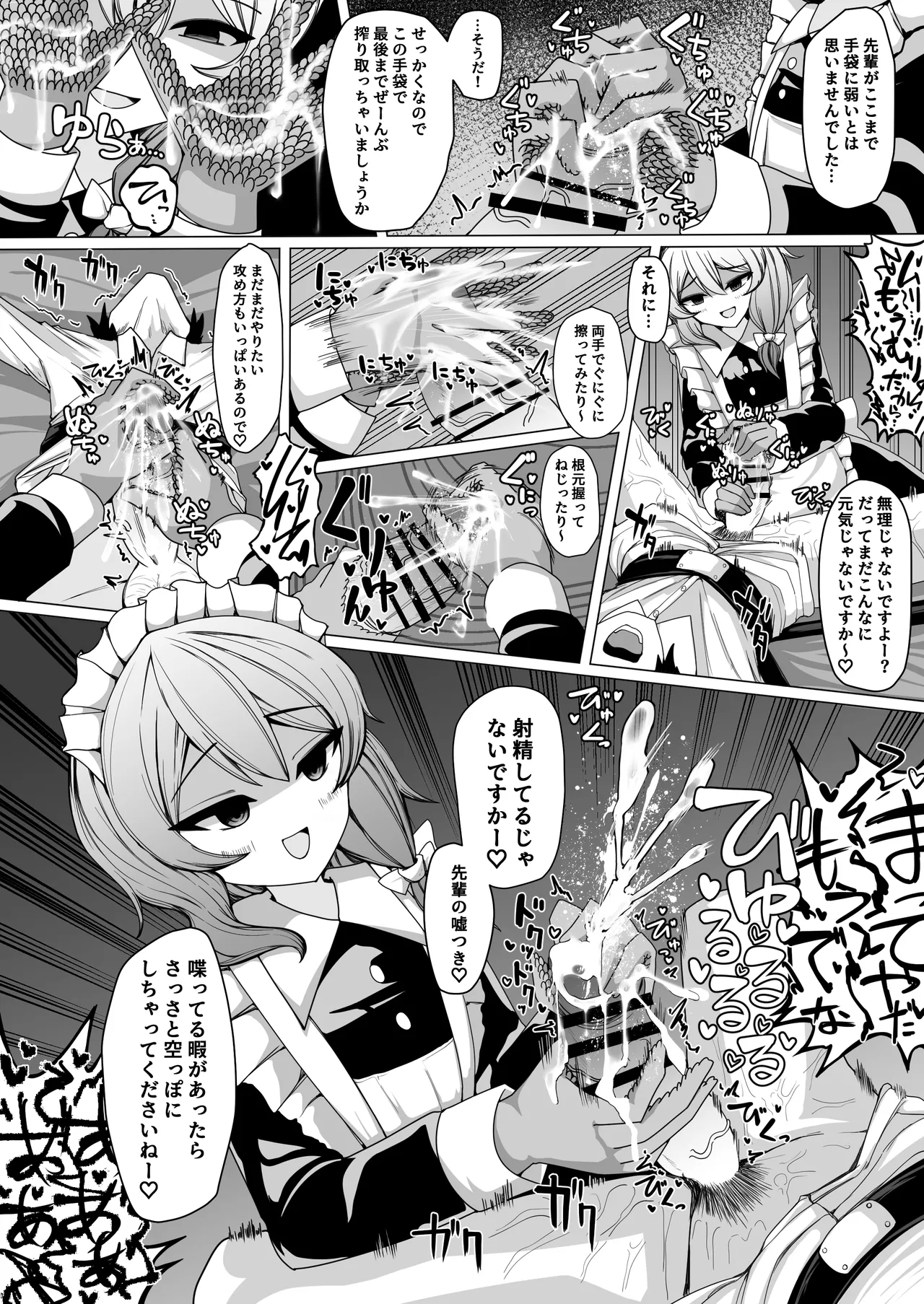 後輩メイドに搾られる Page.11