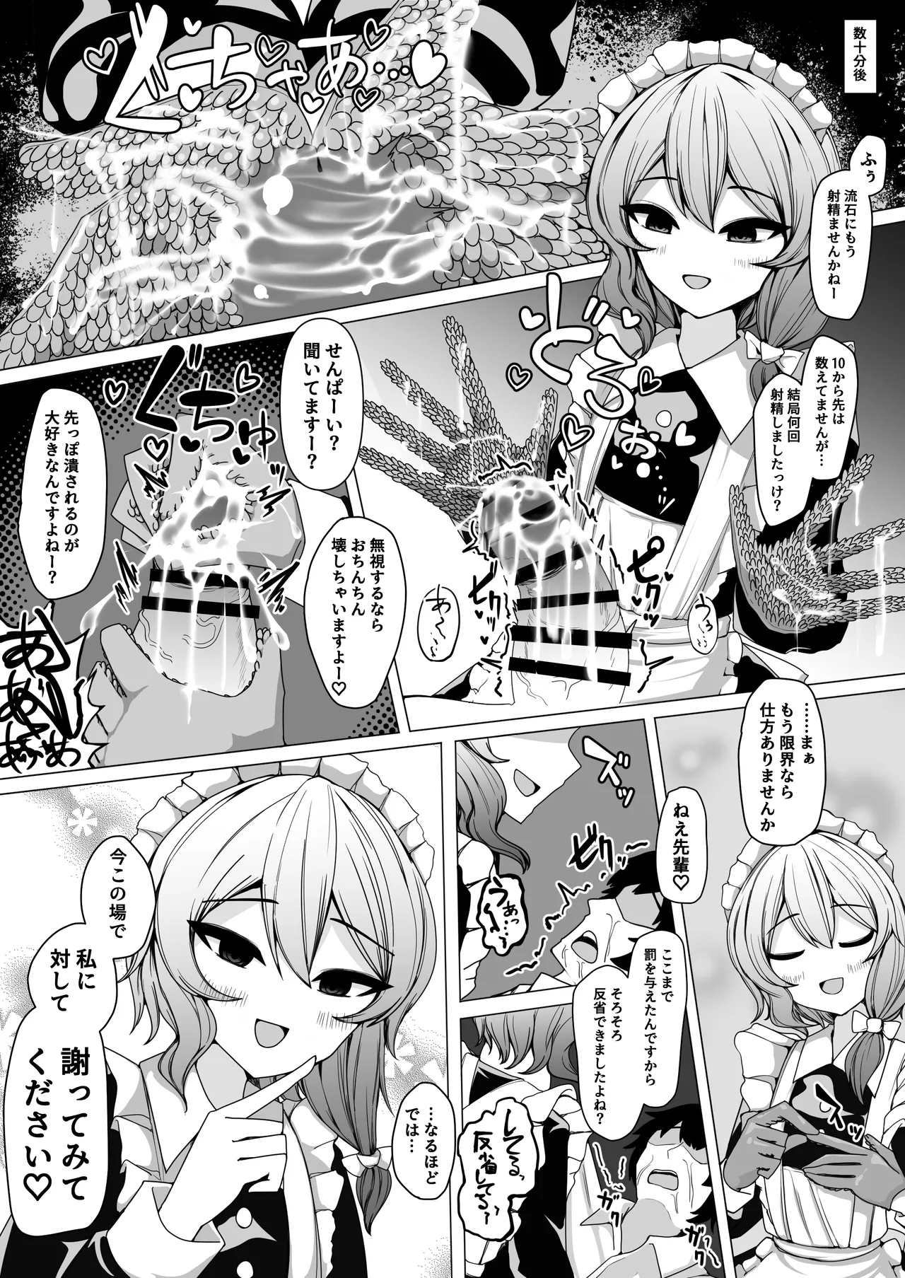 後輩メイドに搾られる Page.12