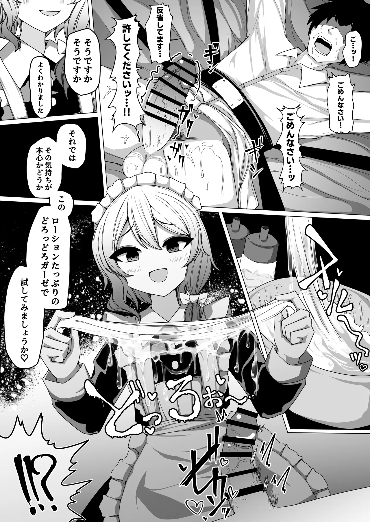 後輩メイドに搾られる Page.13