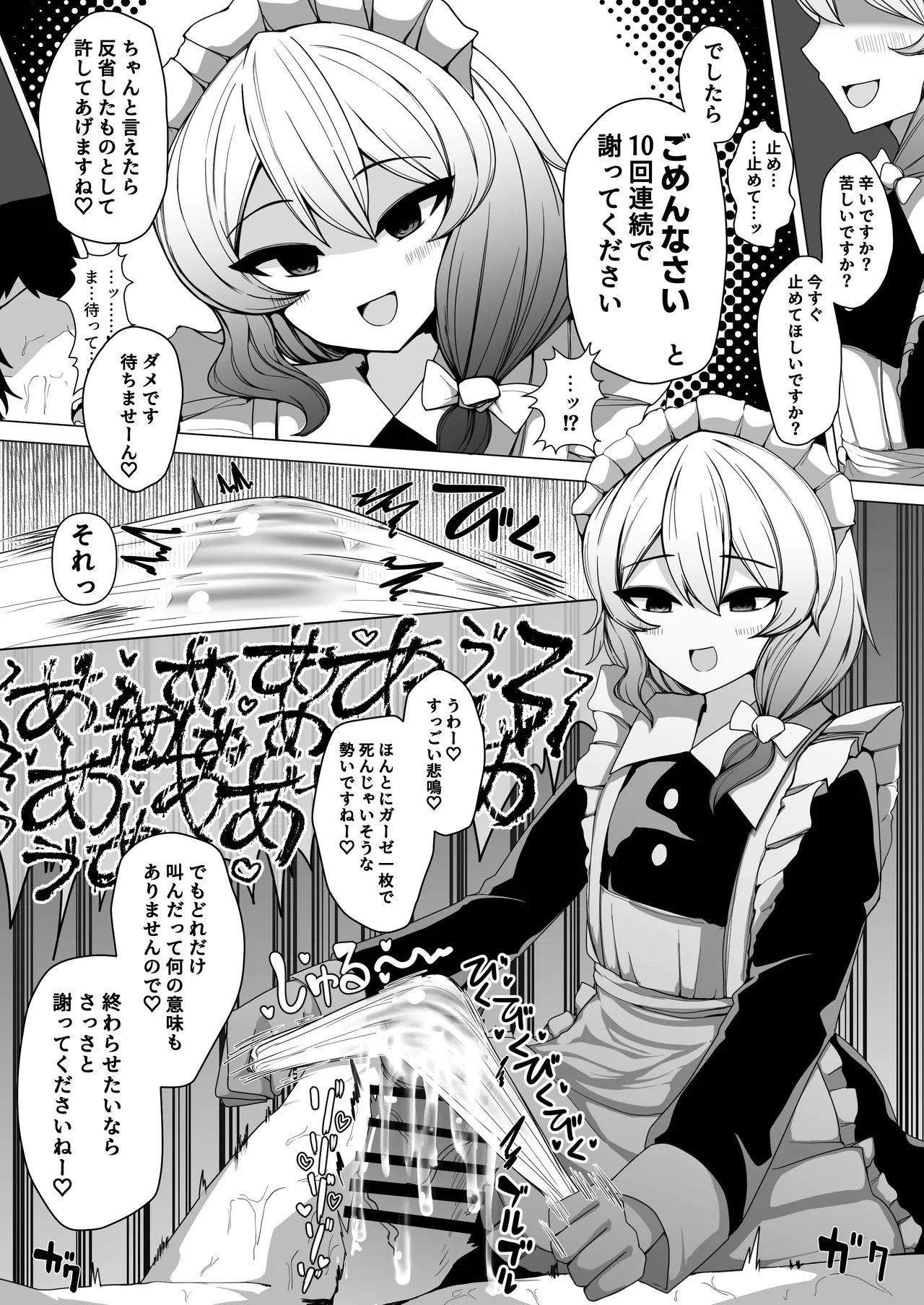 後輩メイドに搾られる Page.15