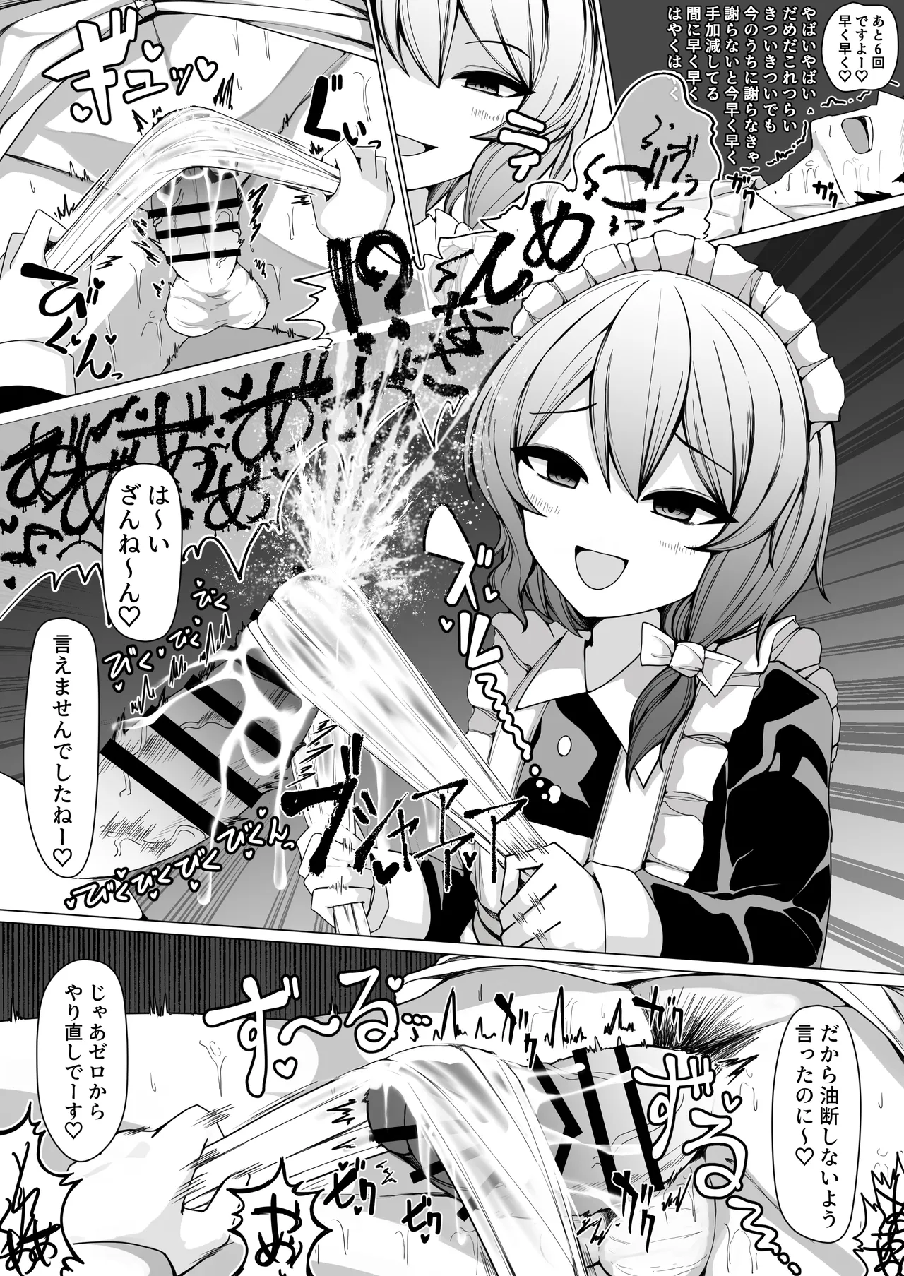 後輩メイドに搾られる Page.18