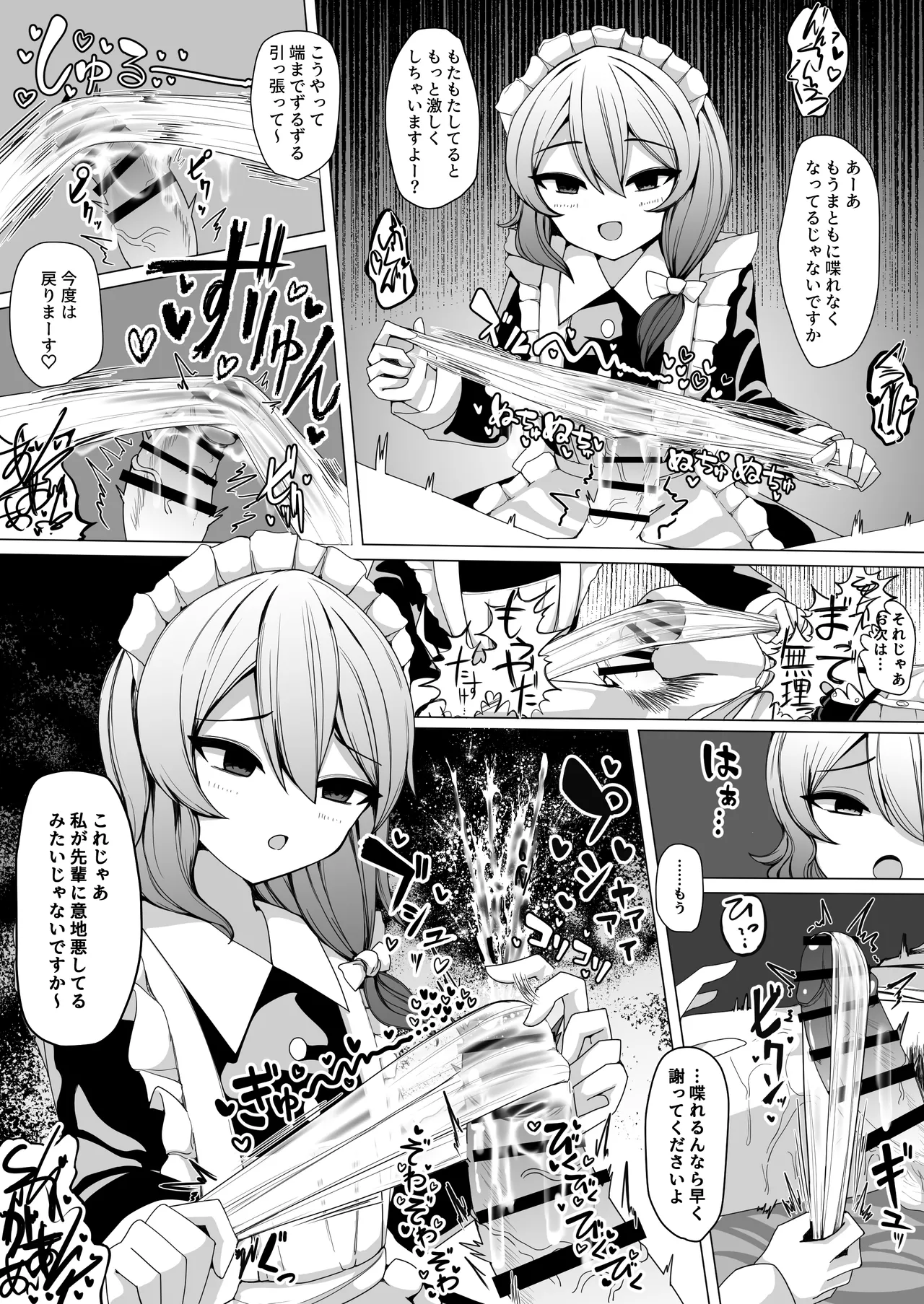 後輩メイドに搾られる Page.19