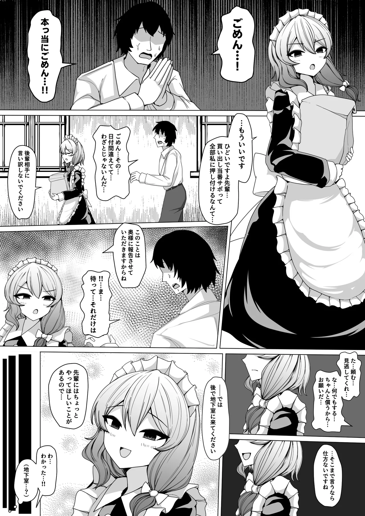 後輩メイドに搾られる Page.2