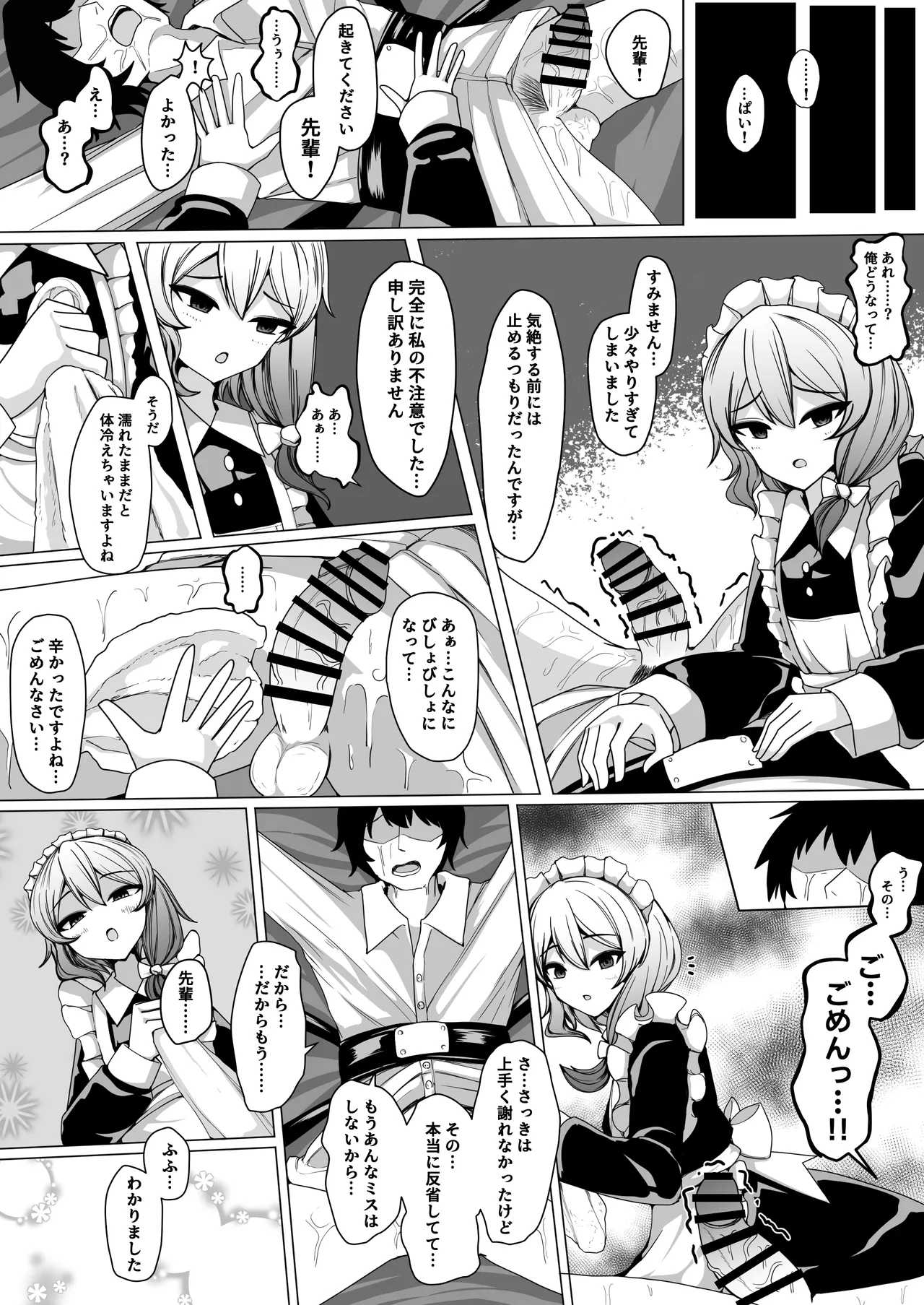 後輩メイドに搾られる Page.21