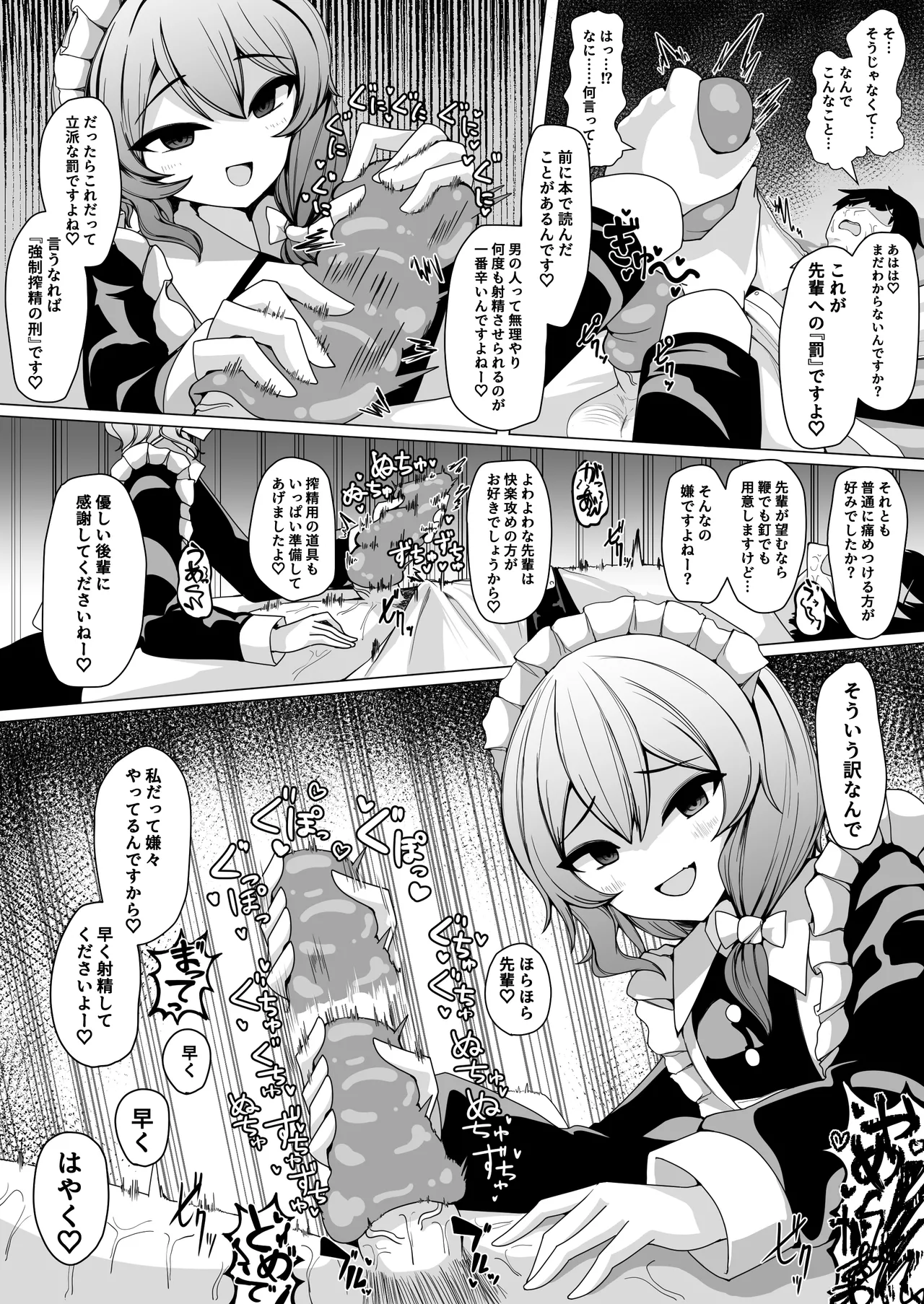 後輩メイドに搾られる Page.6