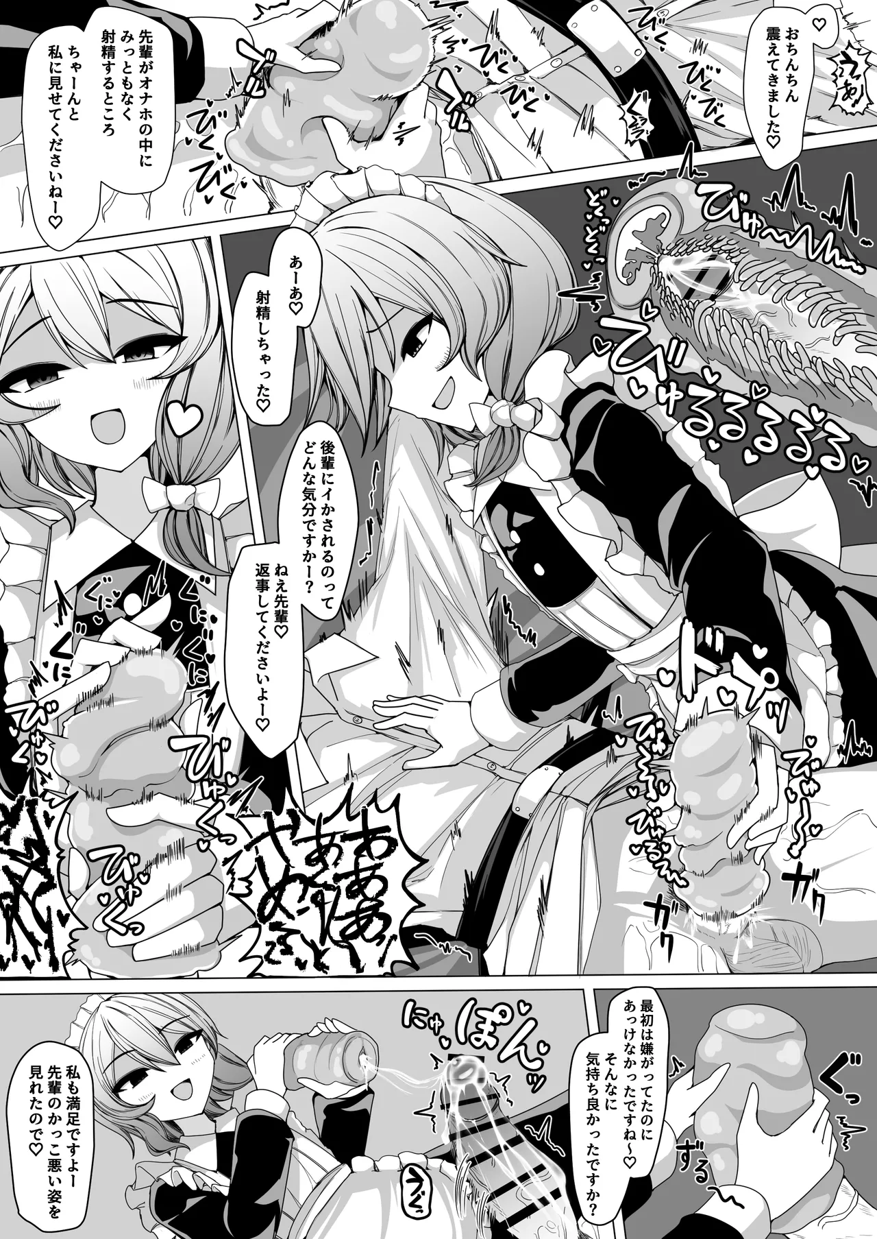 後輩メイドに搾られる Page.7