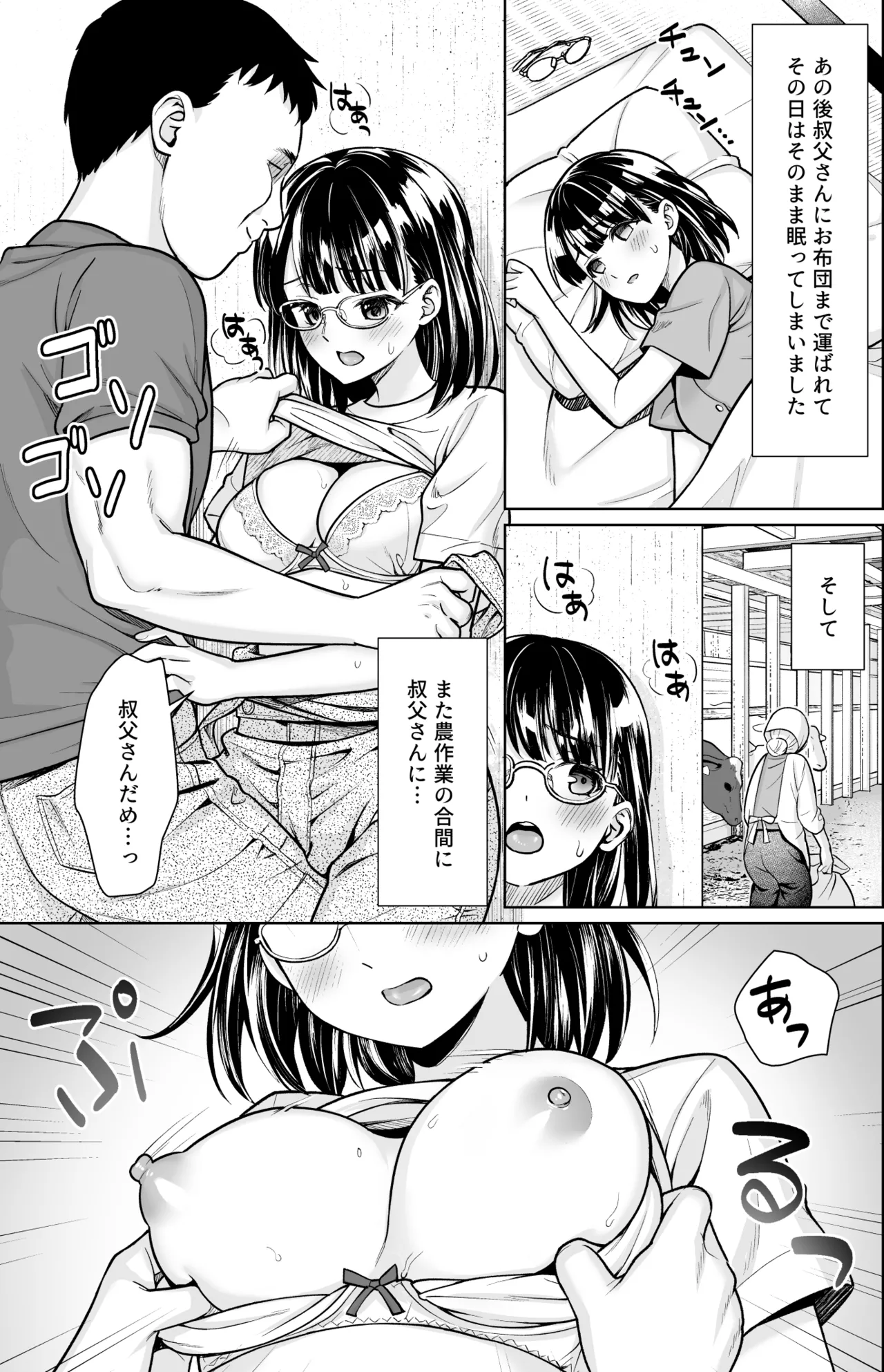 イヤだと言えない地味系少女と田舎の叔父さん3 Page.2