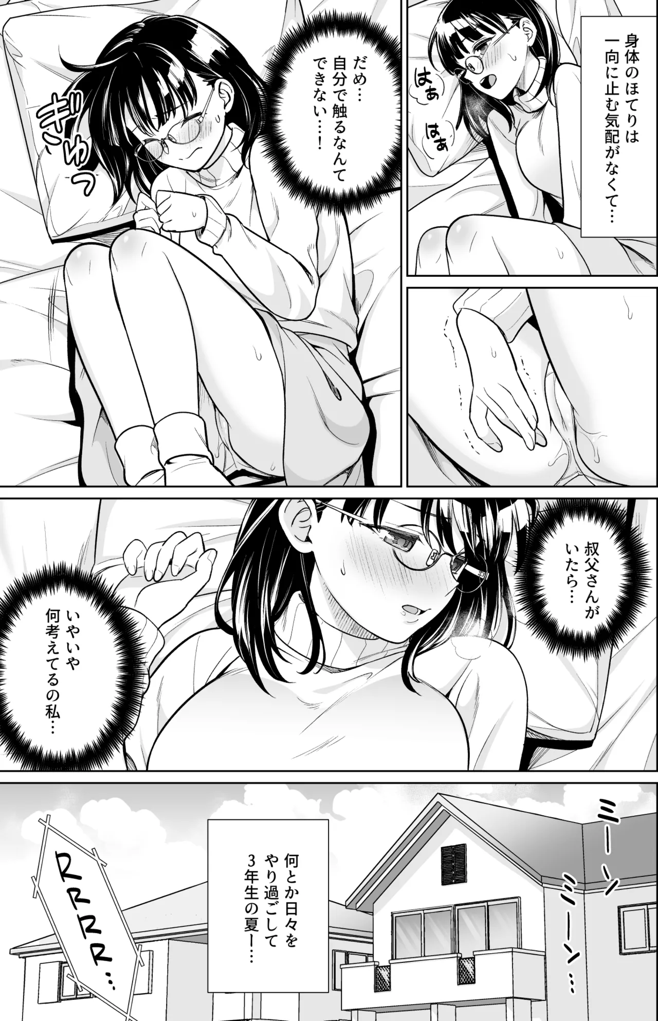 イヤだと言えない地味系少女と田舎の叔父さん3 Page.30