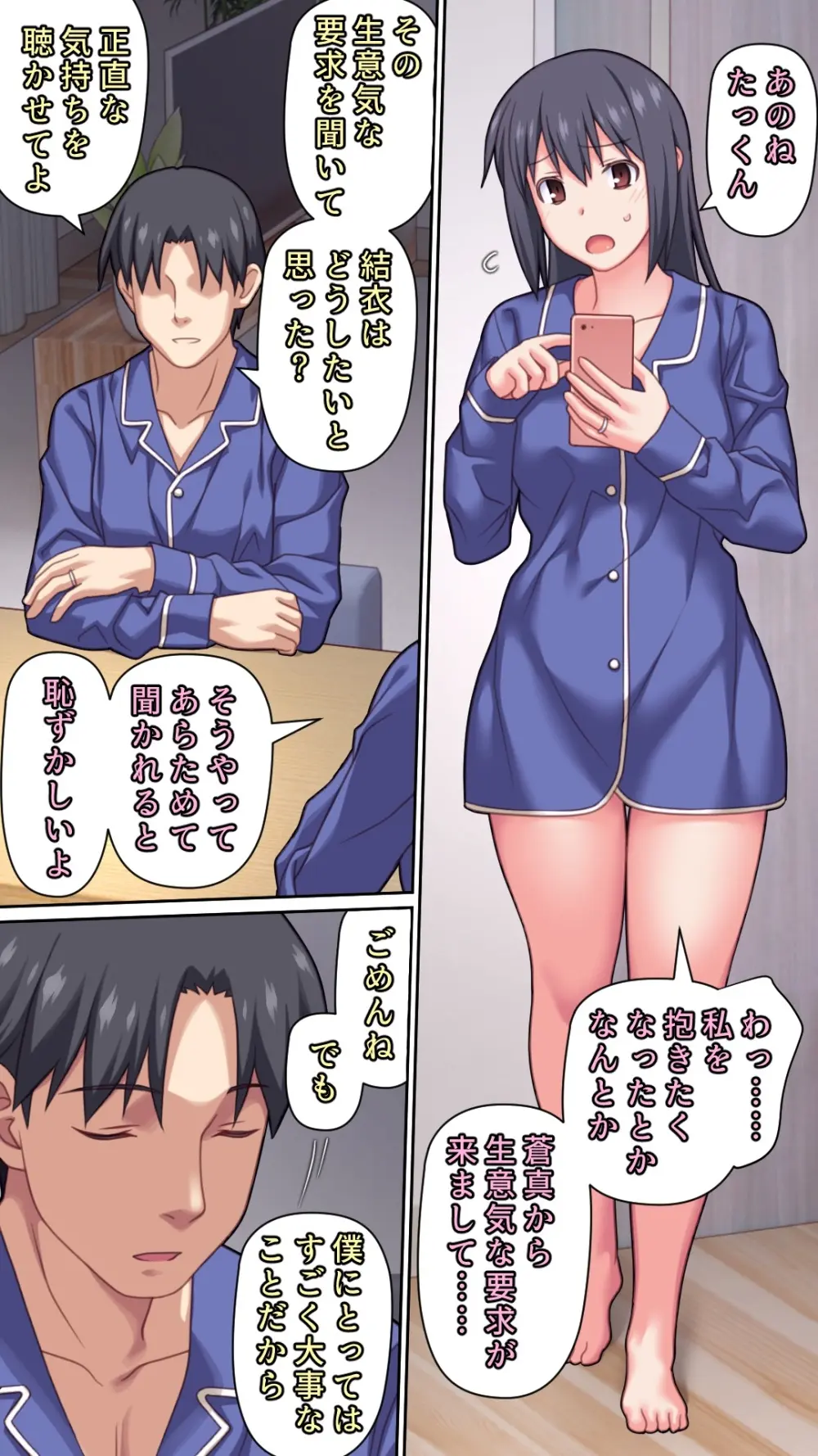 夫が大好きなのに元カレとの浮気SEXが良すぎる妻 Page.6