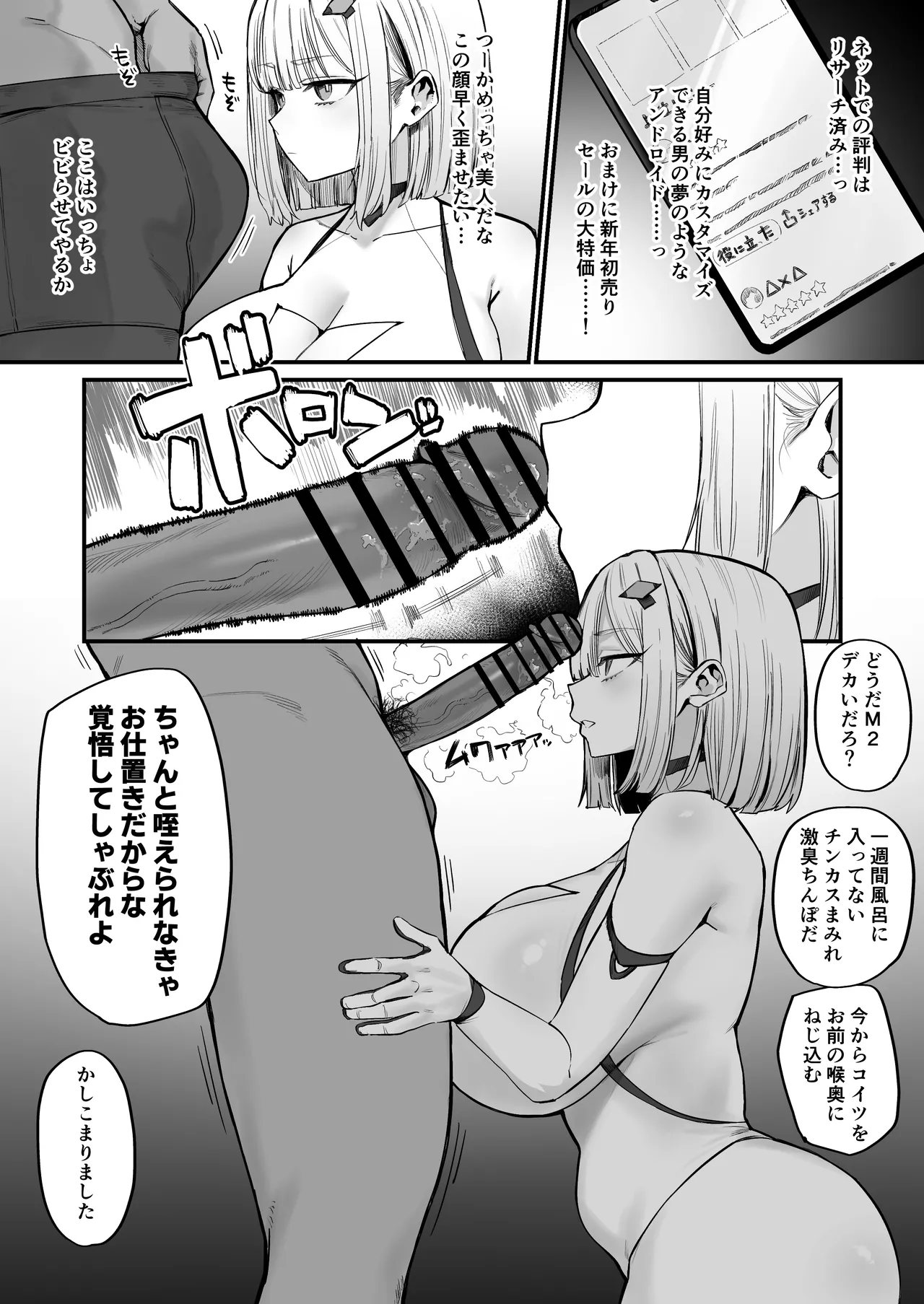 かなり自我が強めの超高性能セクサロイド Page.3