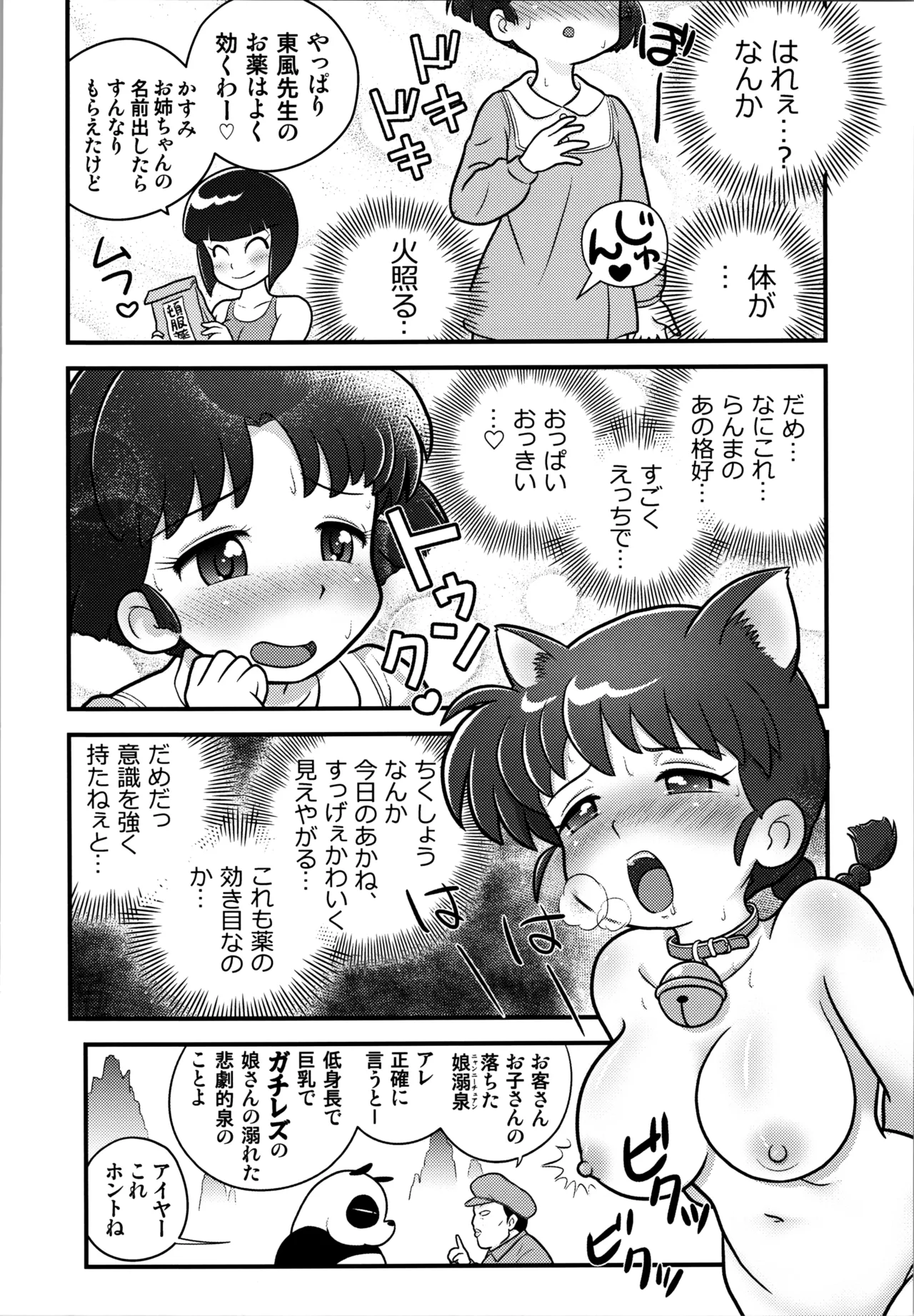 さおとめ Page.10