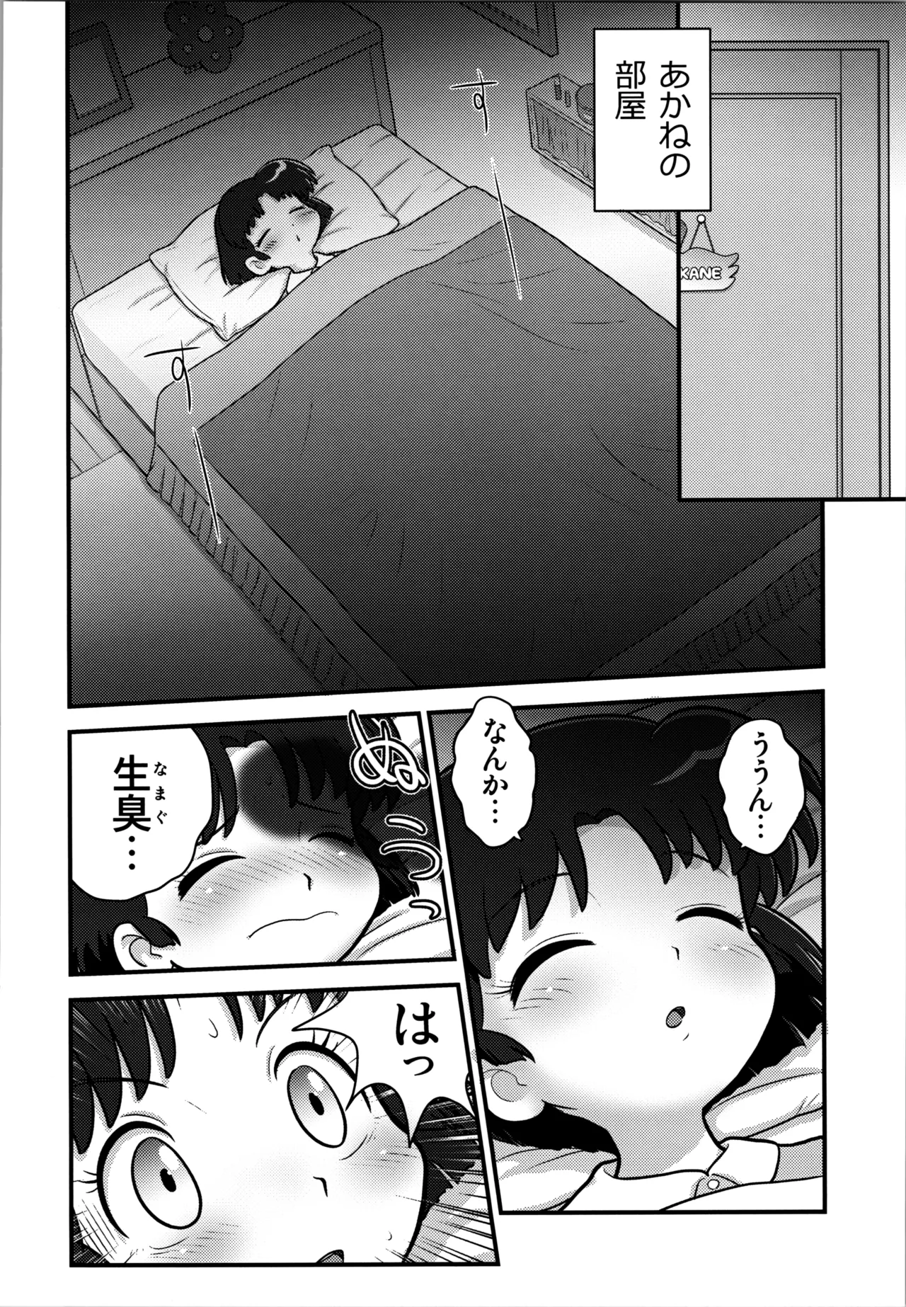 さおとめ Page.8