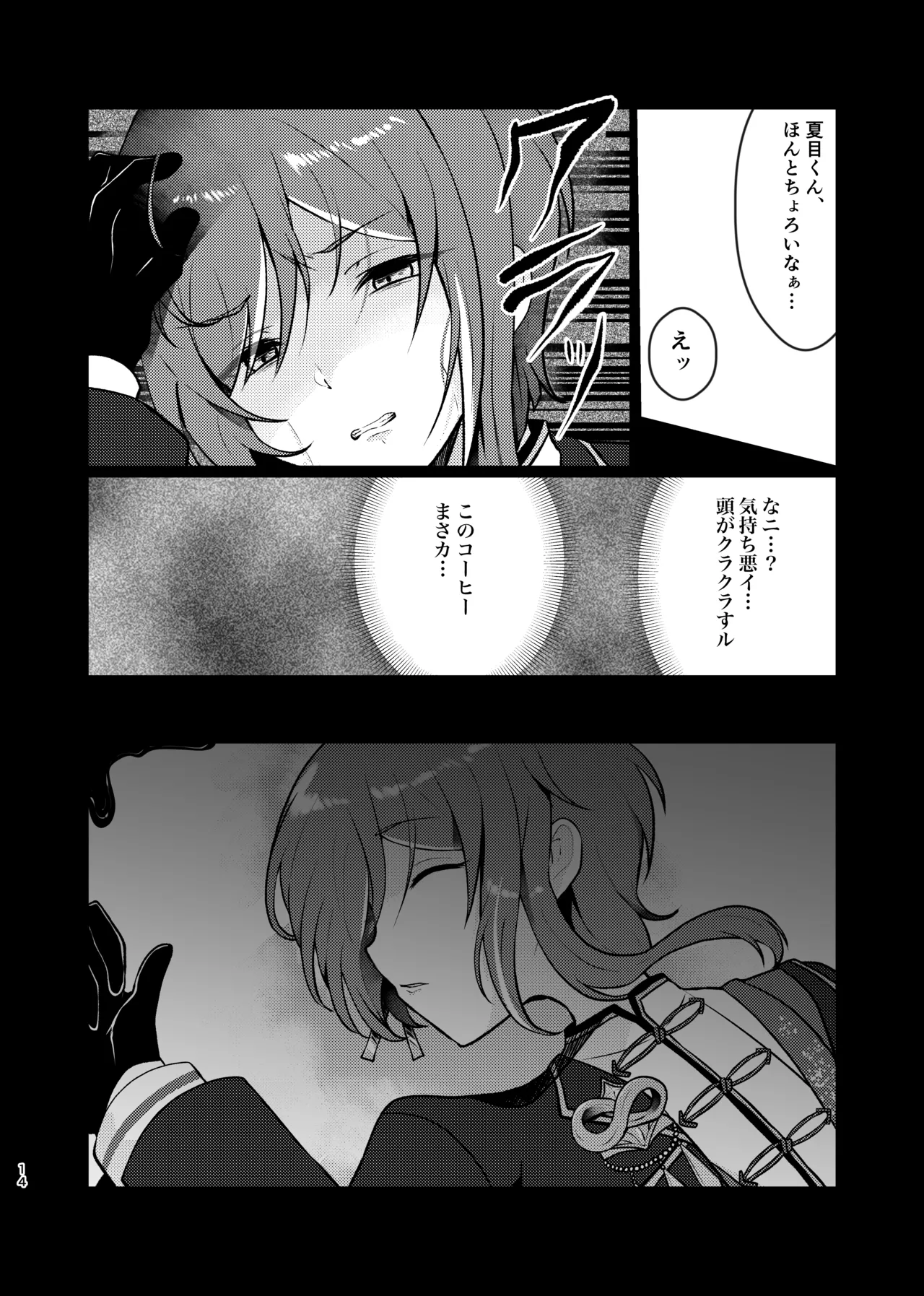 呪いの魔法 Page.13