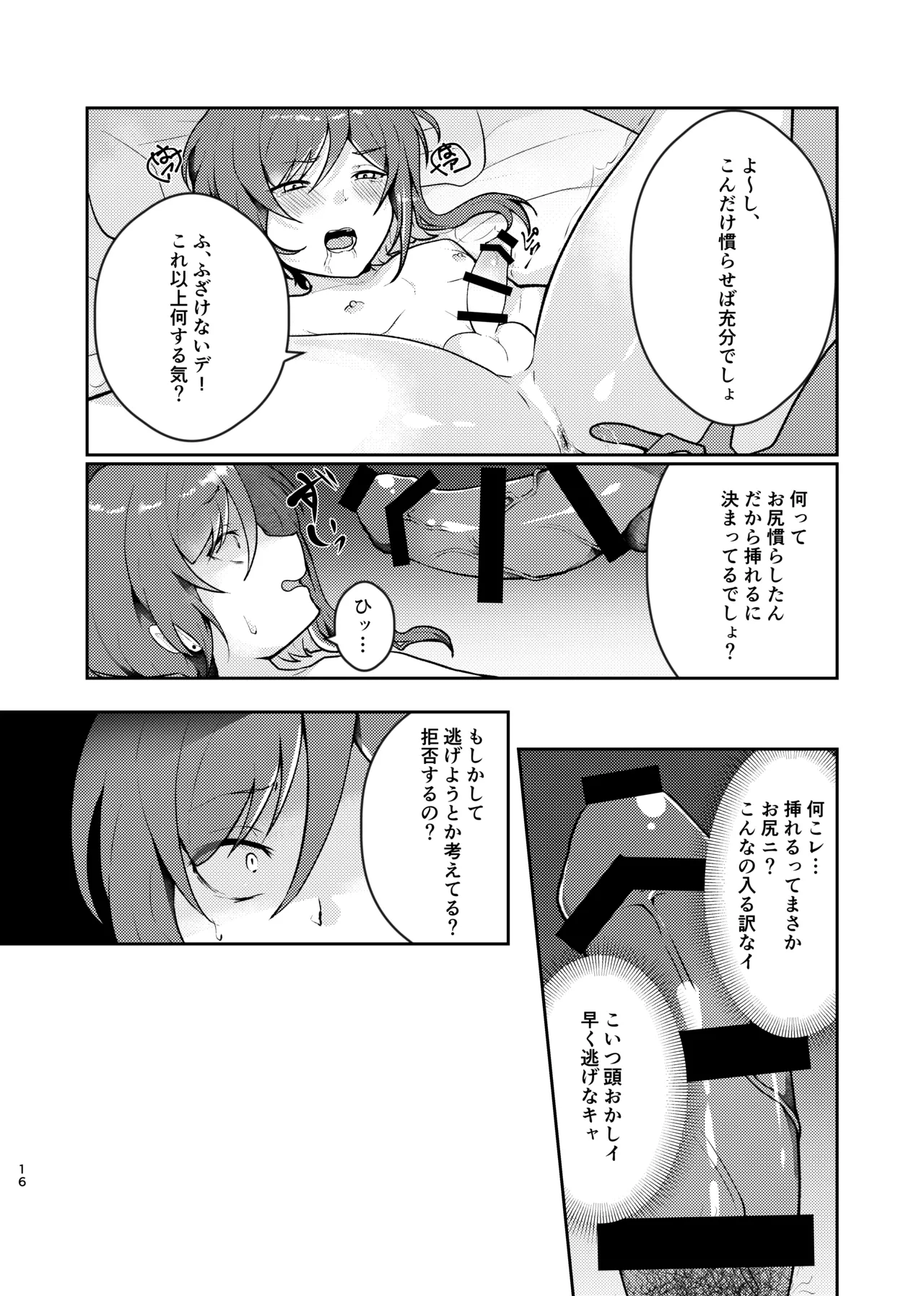 呪いの魔法 Page.15