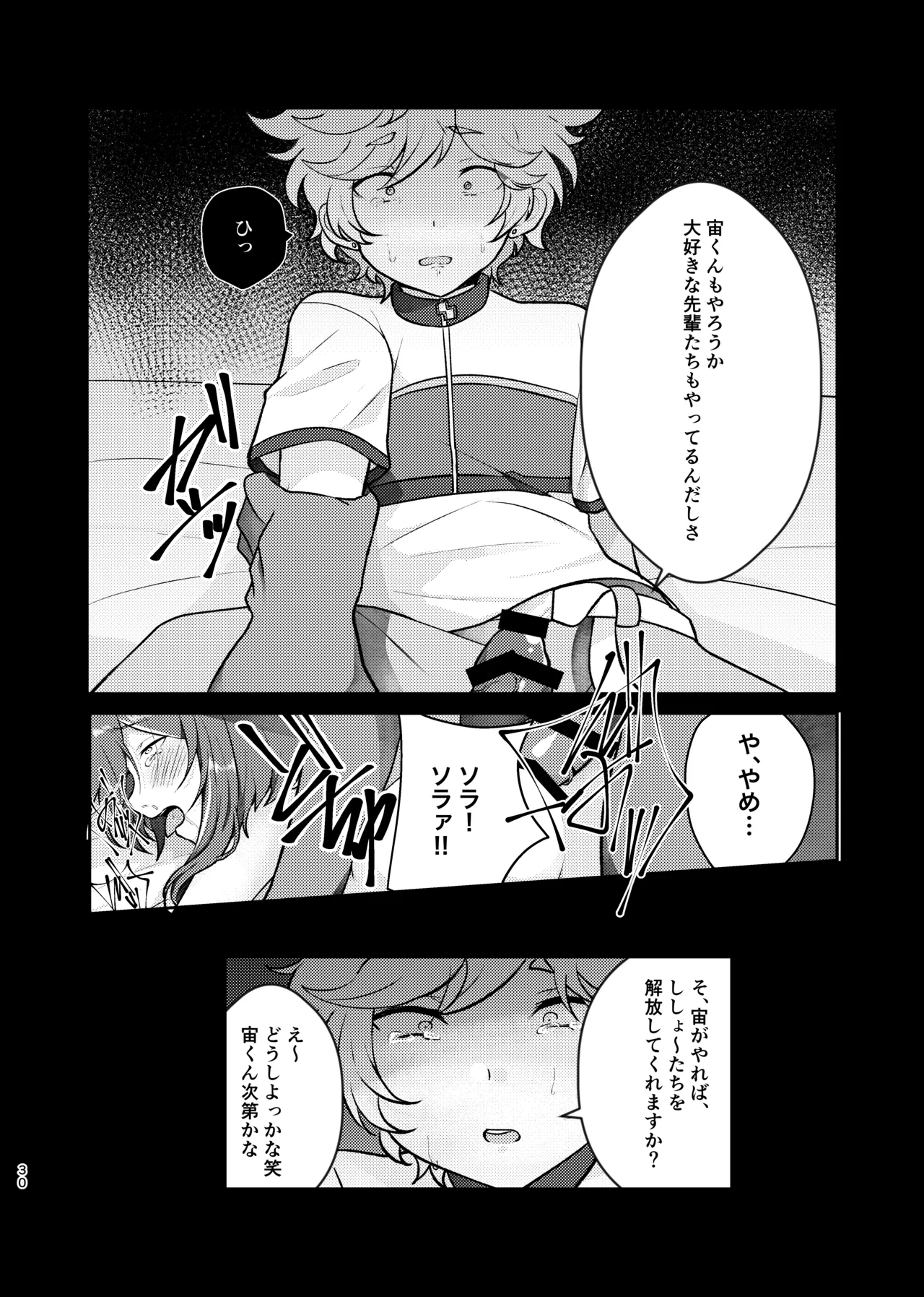 呪いの魔法 Page.29