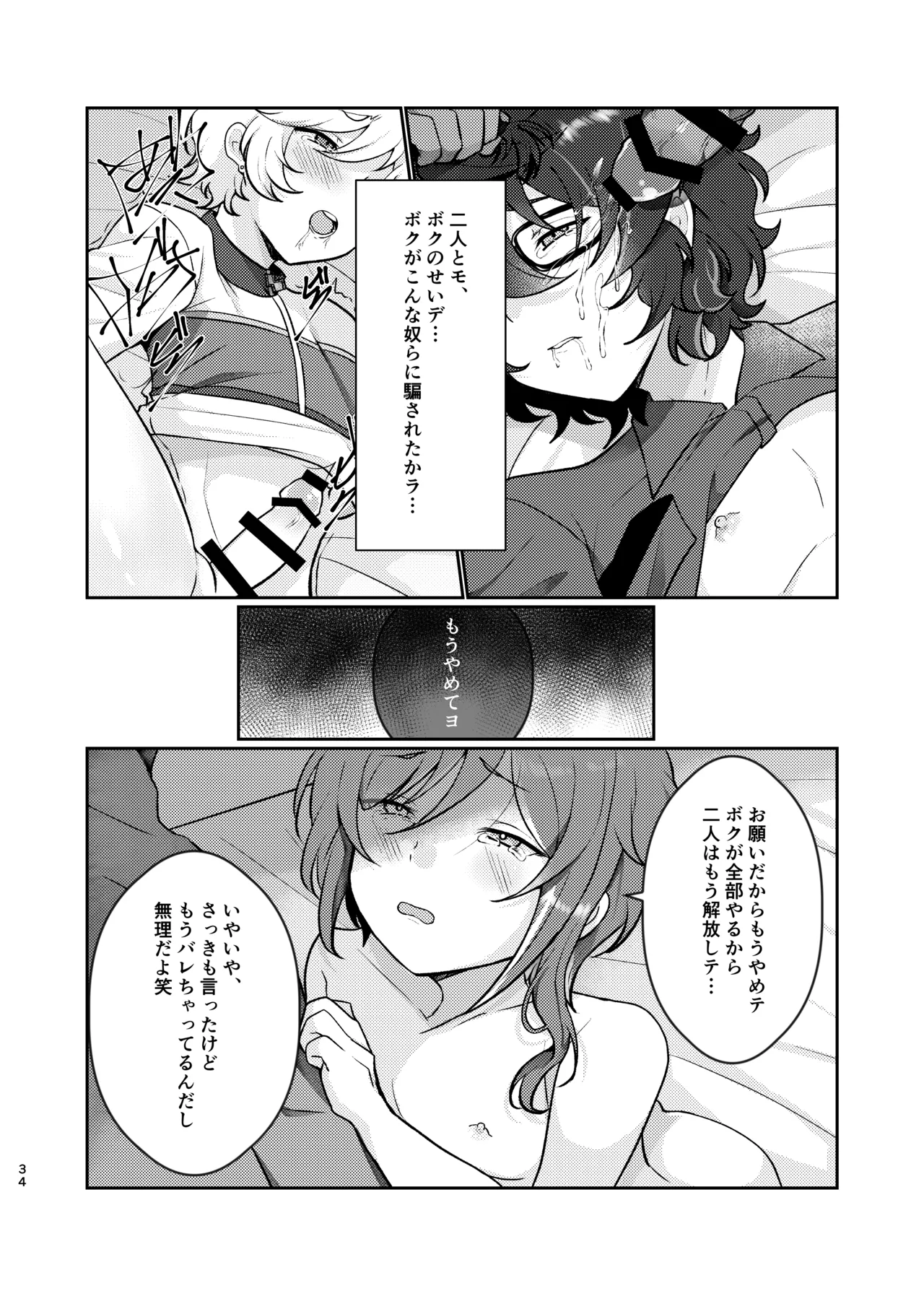 呪いの魔法 Page.33