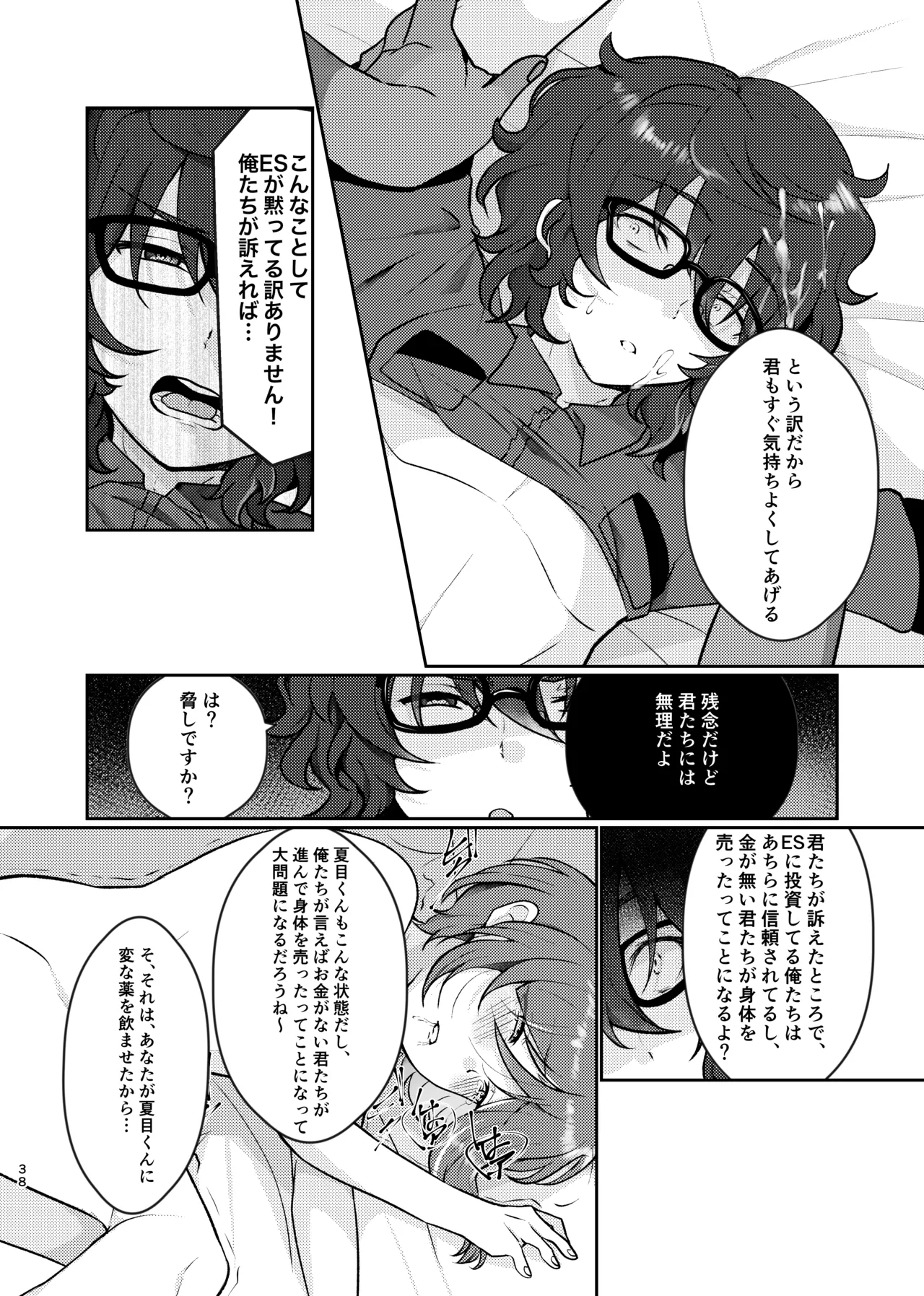 呪いの魔法 Page.37