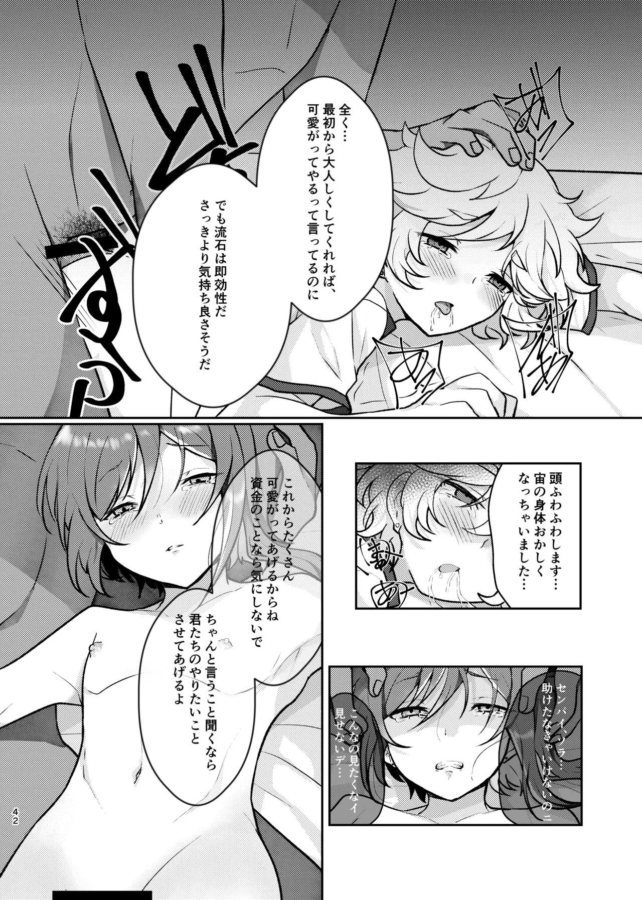 呪いの魔法 Page.41