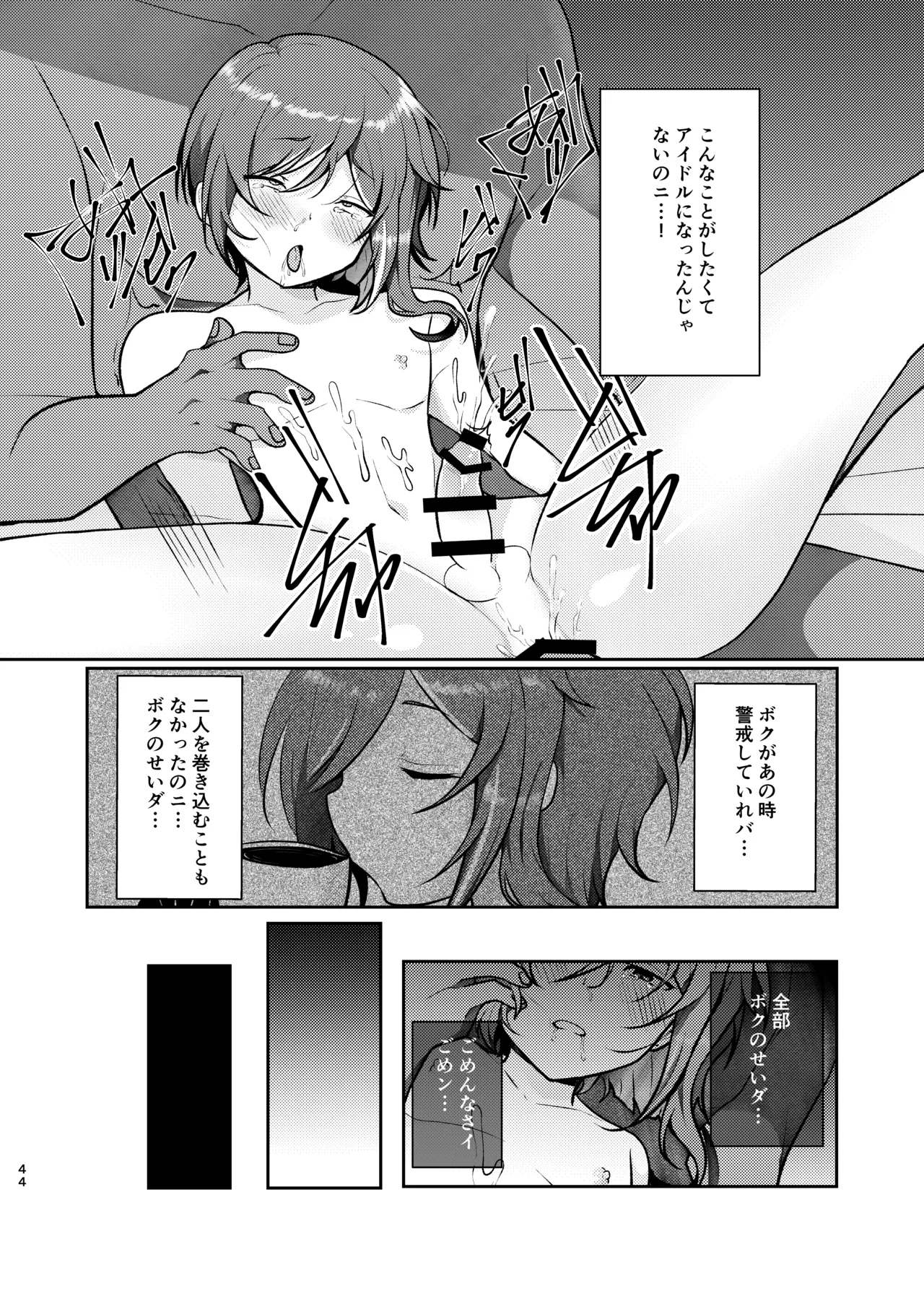 呪いの魔法 Page.43