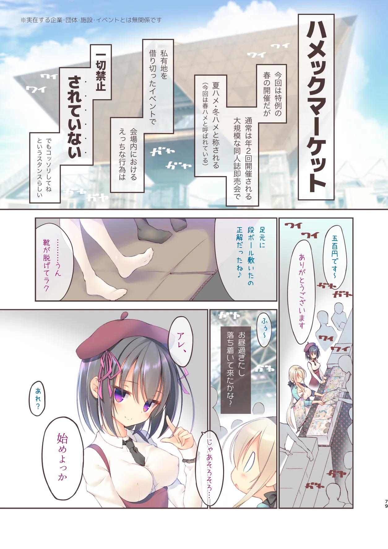 えちすき総集編2 Page.80