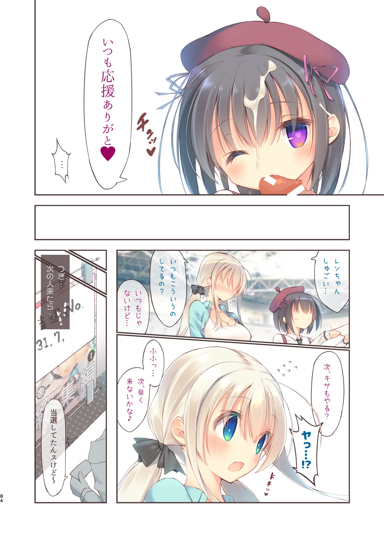 えちすき総集編2 Page.85