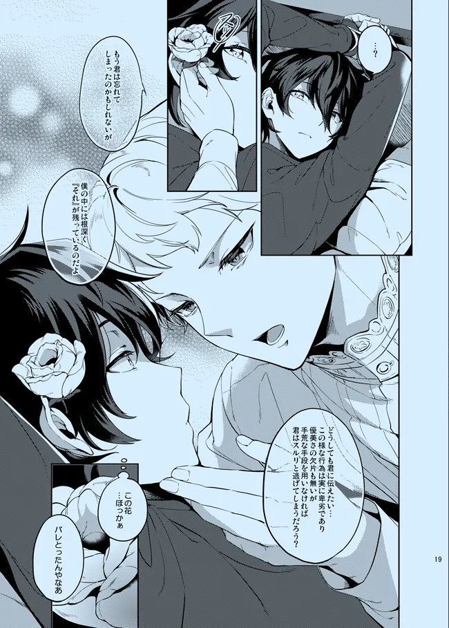 どうか知らないままでいて Page.19