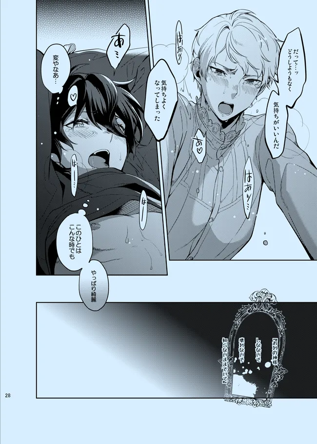 どうか知らないままでいて Page.28