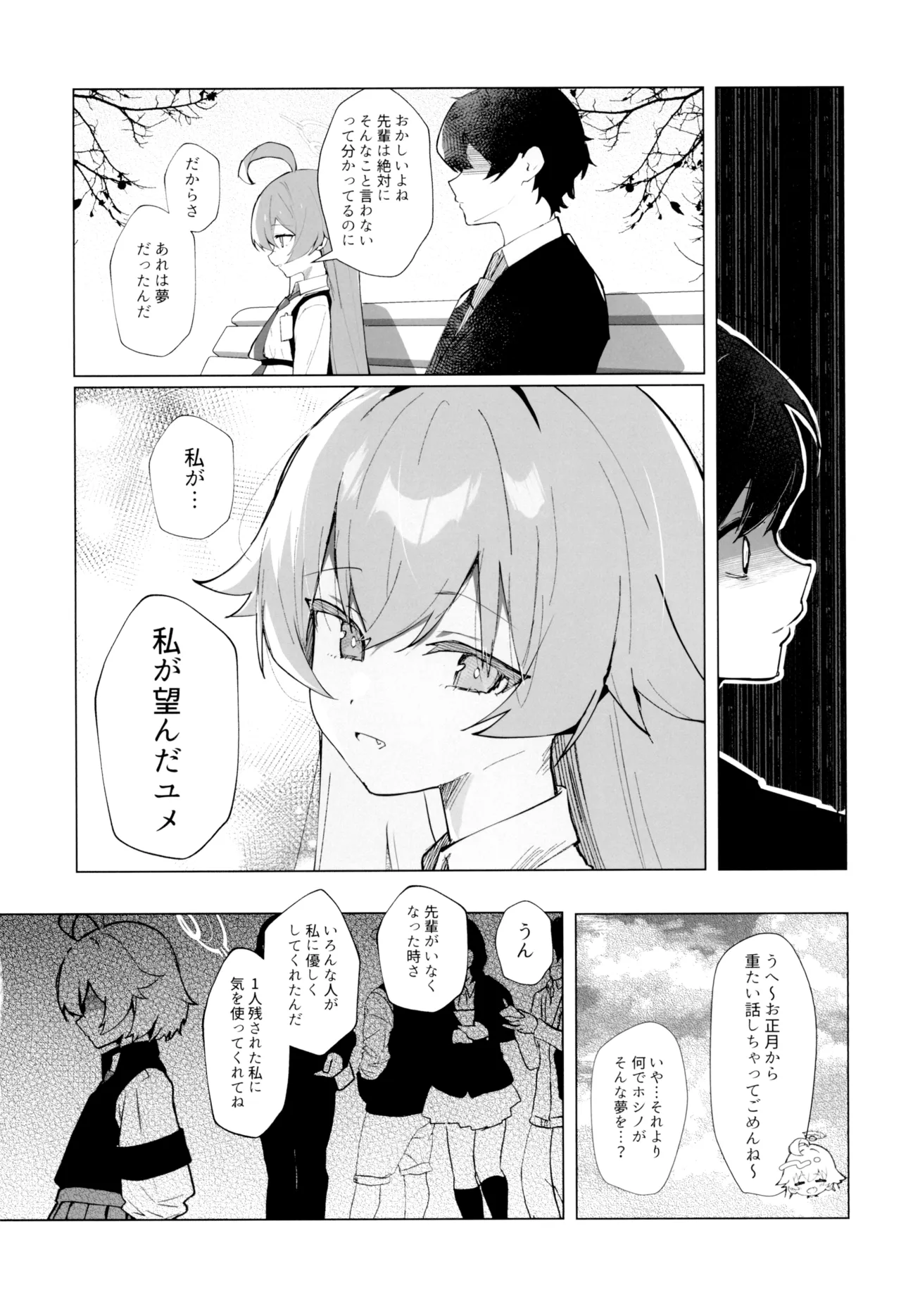 クジラはもう夢を見ない。 Page.10