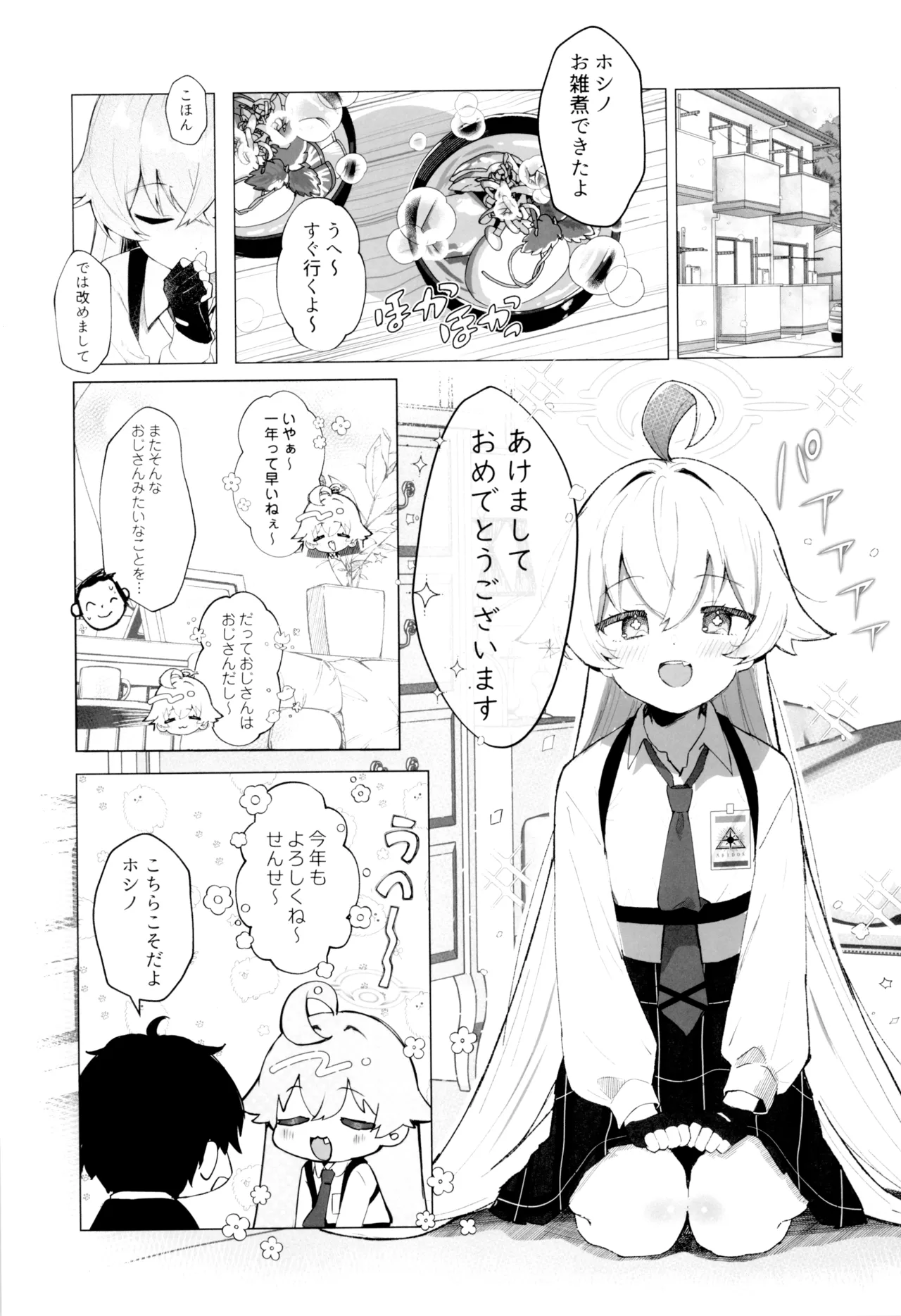 クジラはもう夢を見ない。 Page.5