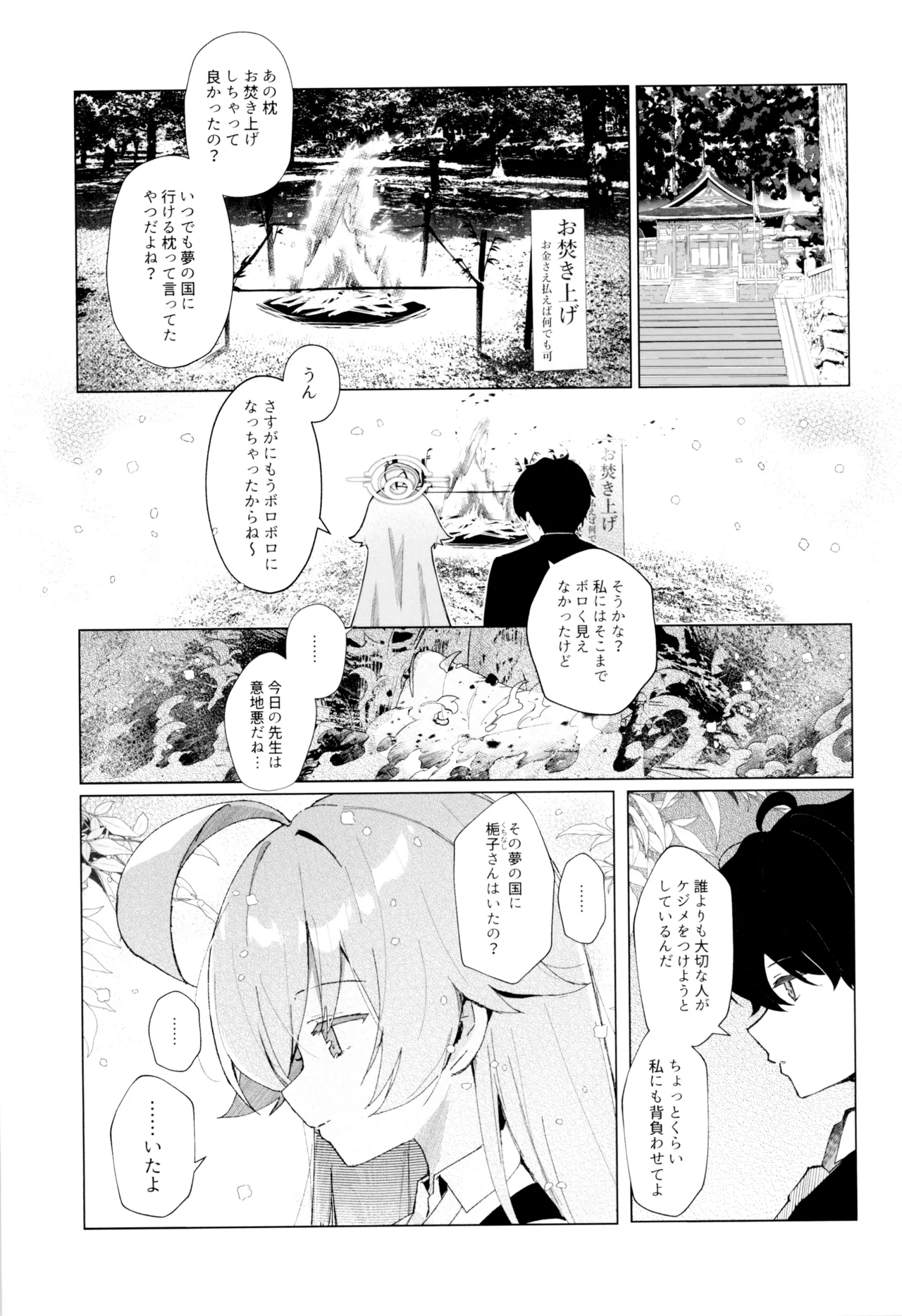 クジラはもう夢を見ない。 Page.7