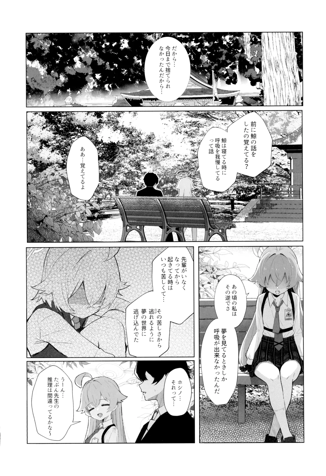 クジラはもう夢を見ない。 Page.8