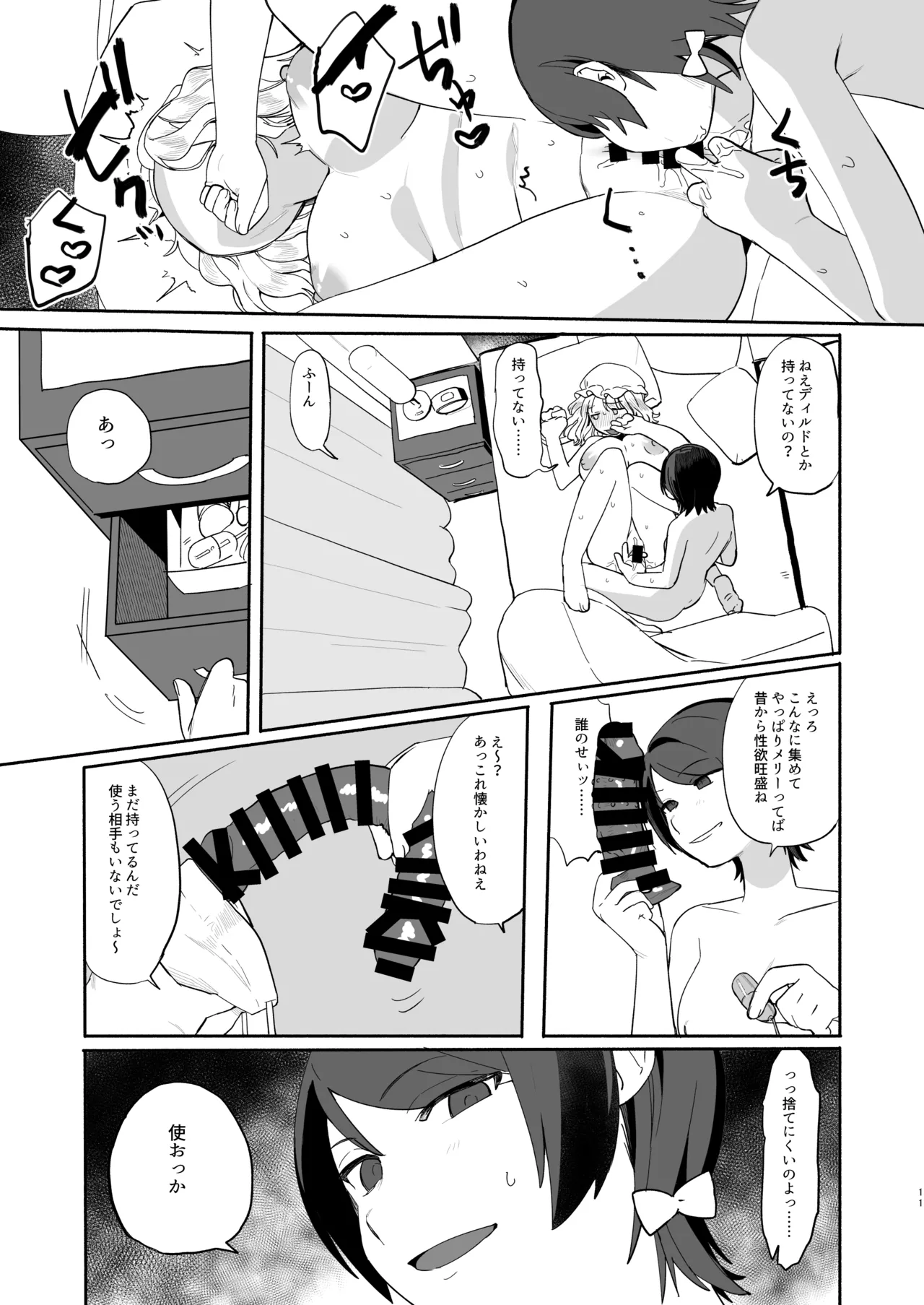 夏、エアコン壊れて。 Page.11