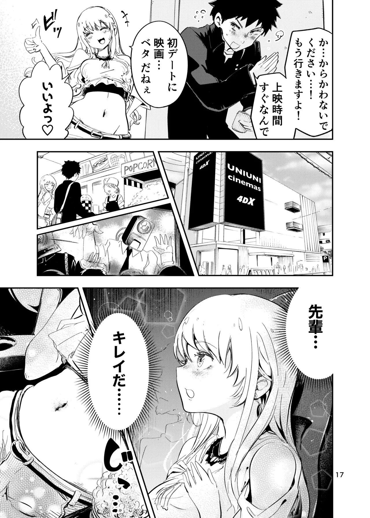 美女へそ図鑑2 Page.17