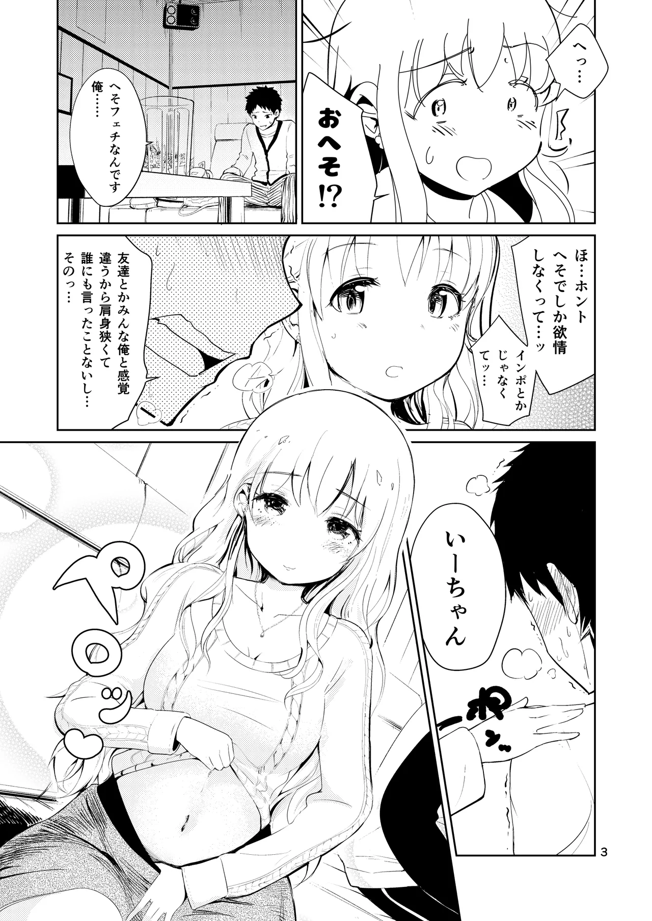 美女へそ図鑑2 Page.3