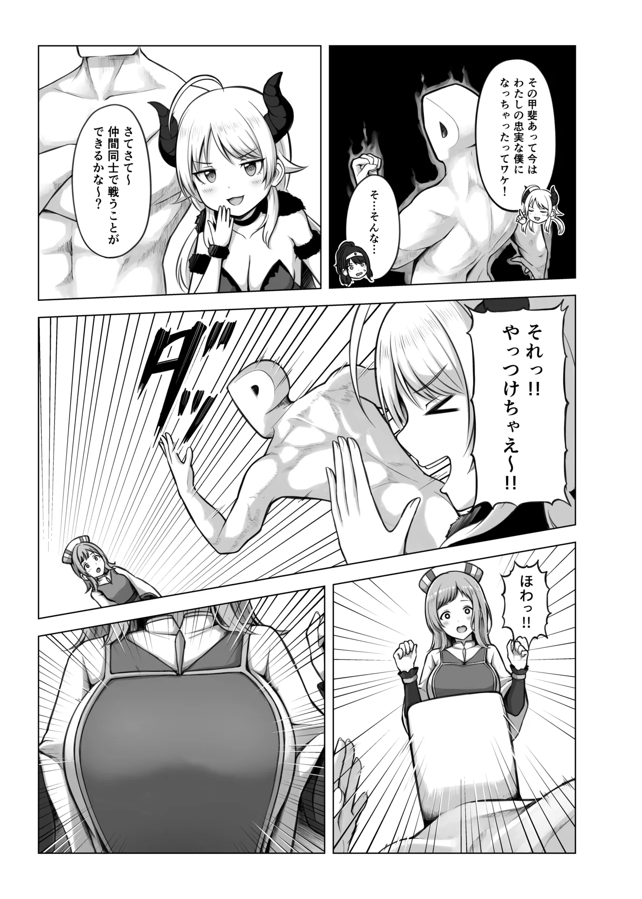 RPZのススメ Page.6