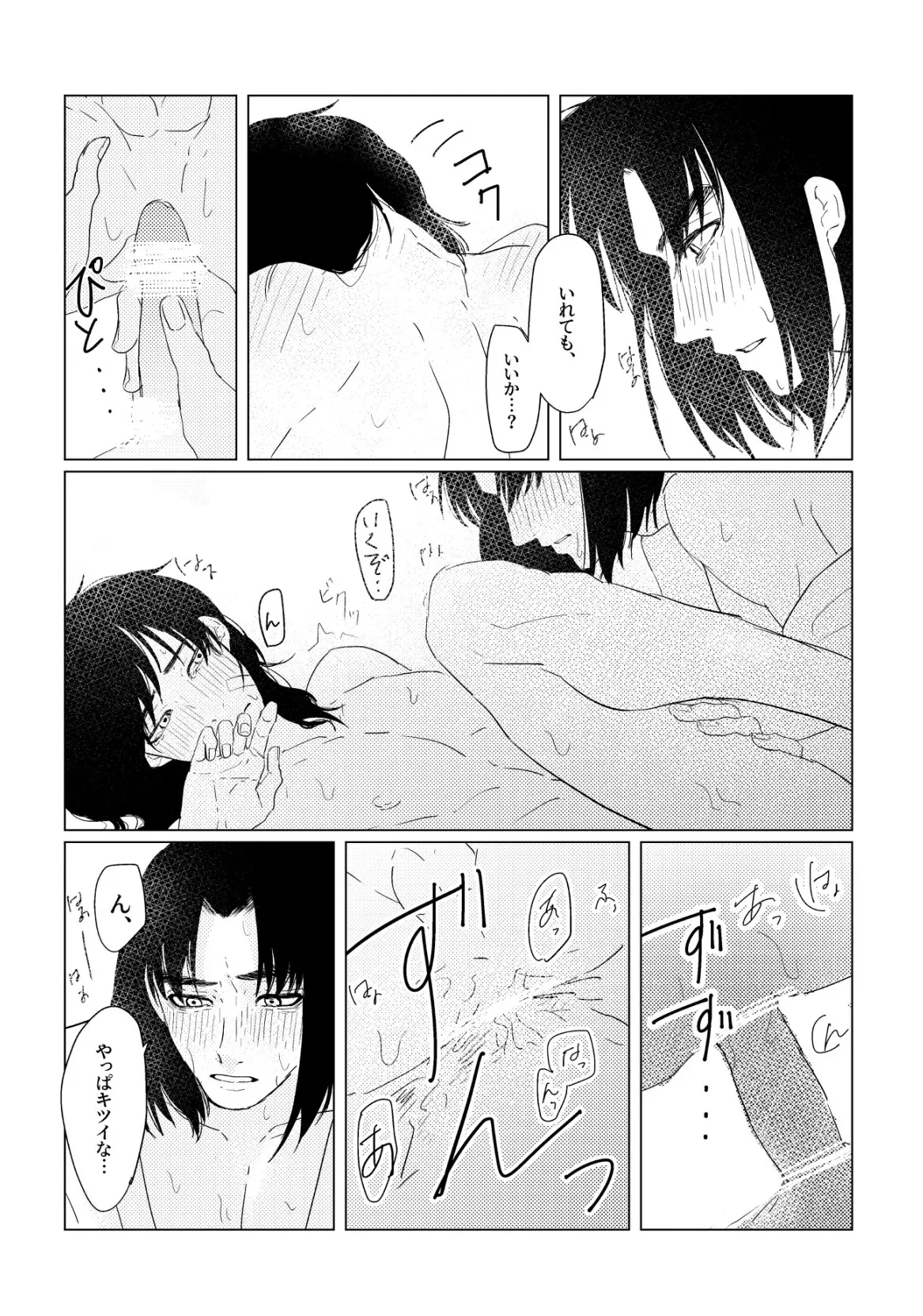 はれのちあめ Page.17