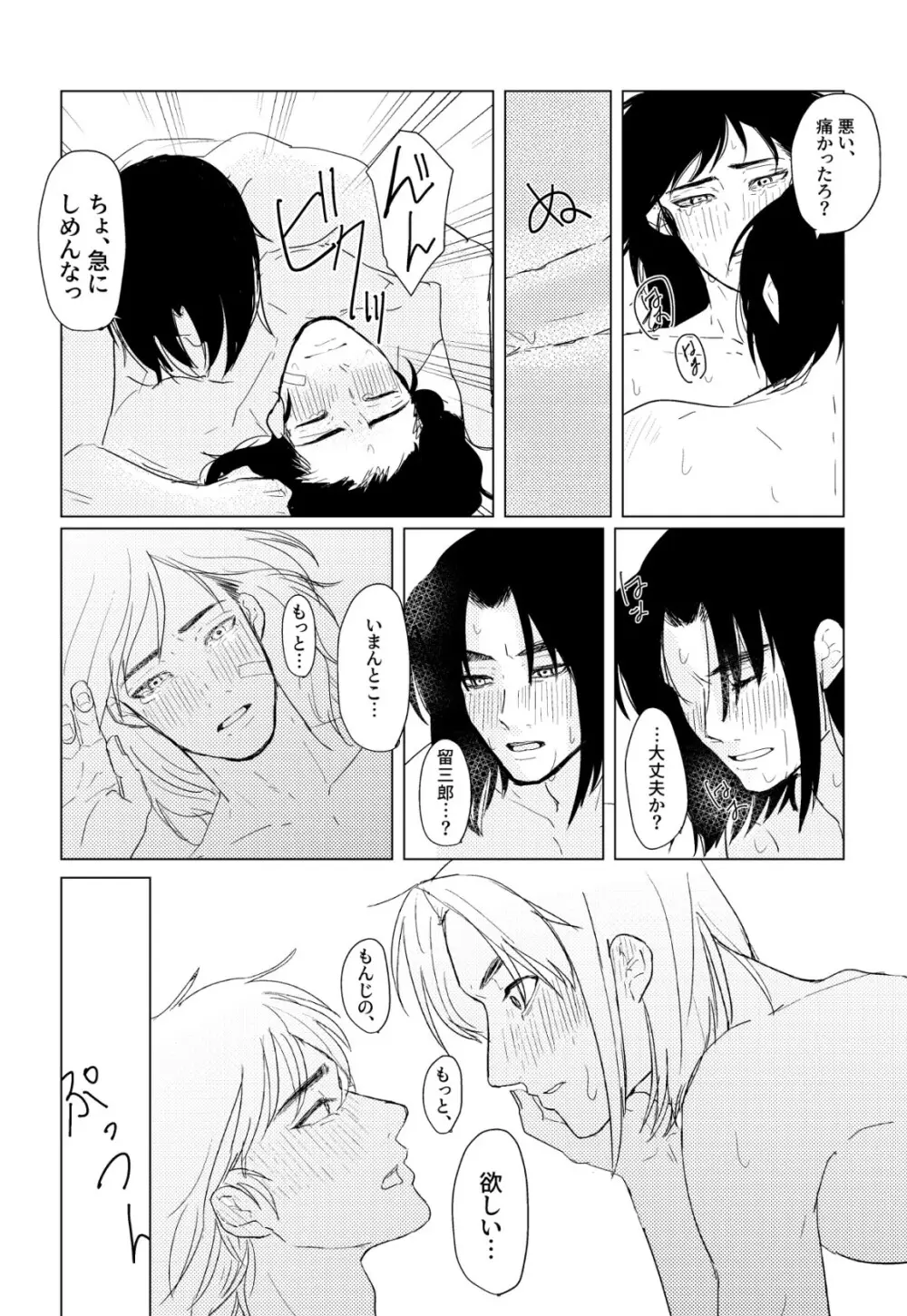 はれのちあめ Page.18