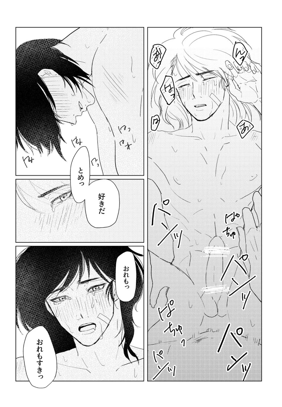 はれのちあめ Page.19