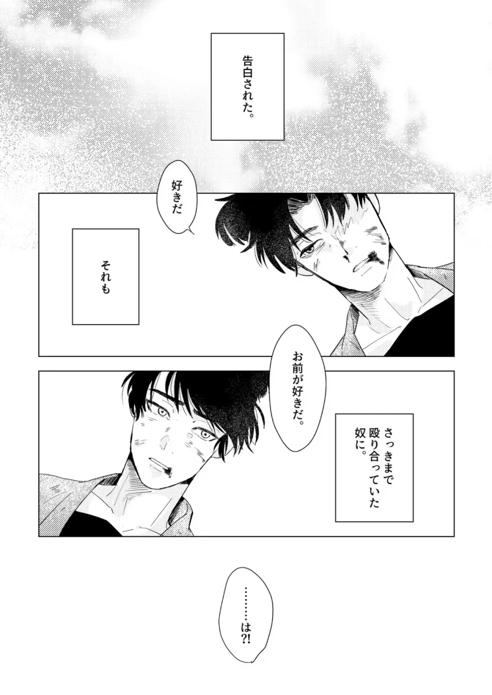 はれのちあめ Page.2