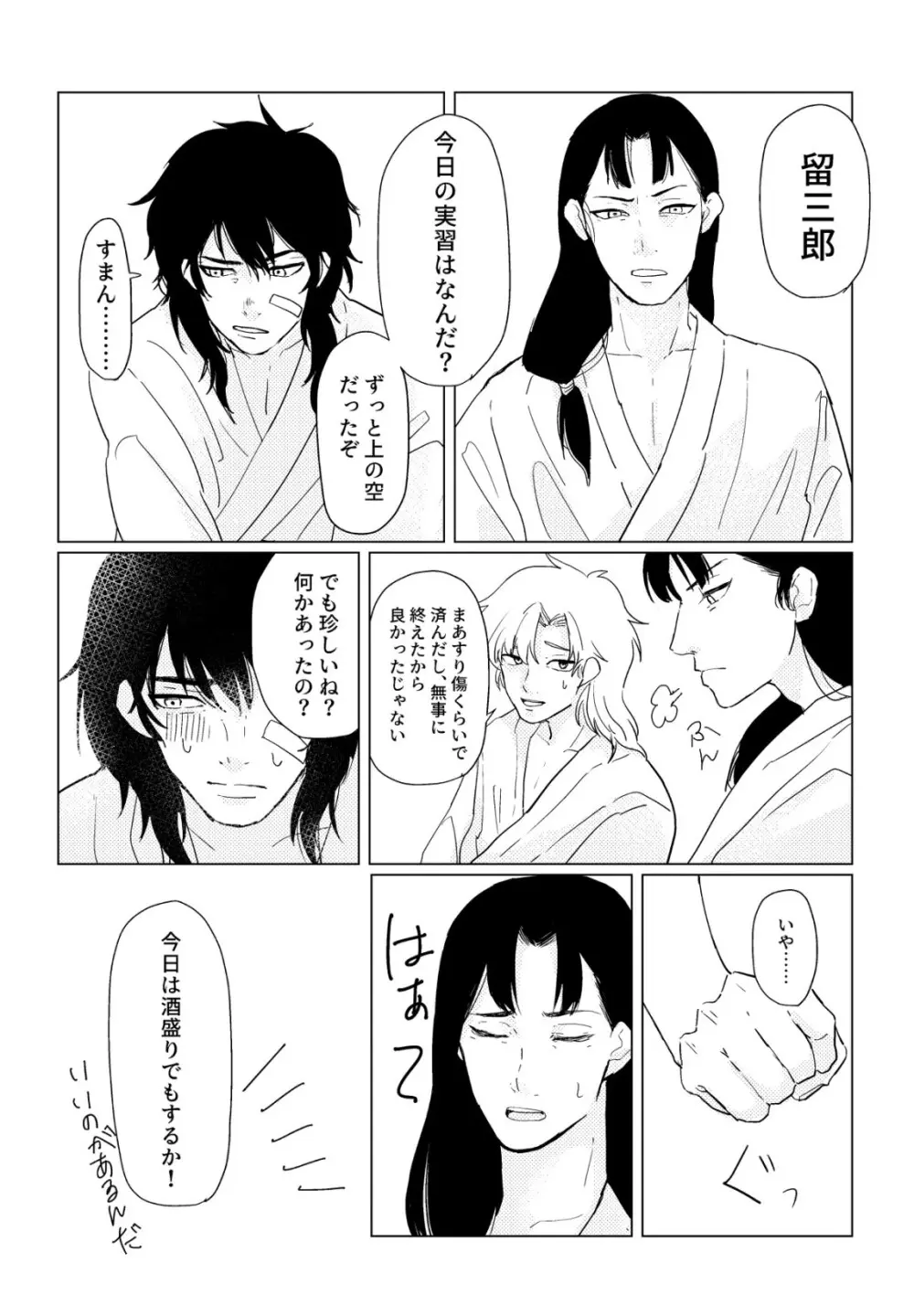 はれのちあめ Page.6